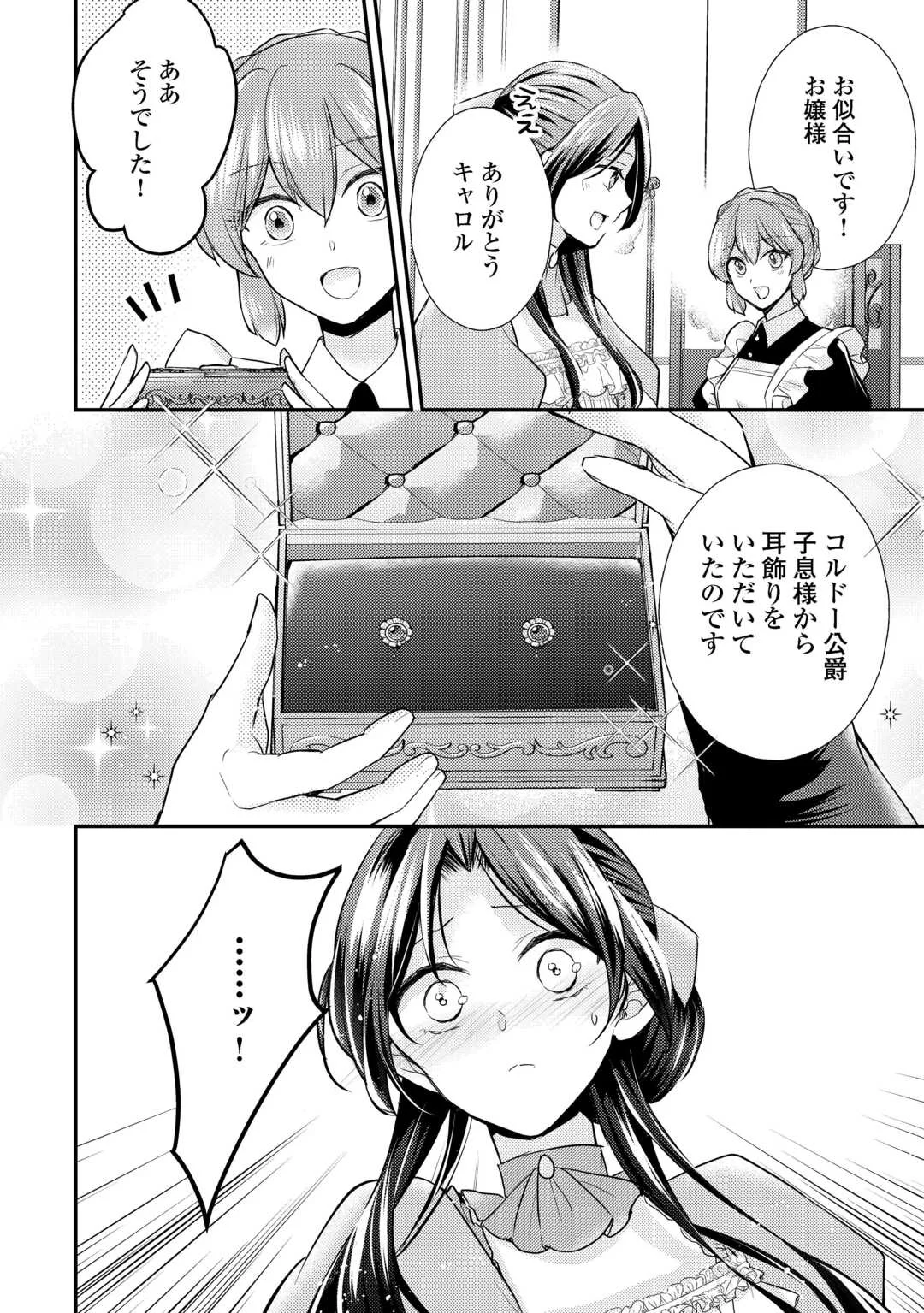 Mou Nido to, Anata no Tsuma ni wa Naritaku Arimasen - Chapter 5 - Page 22