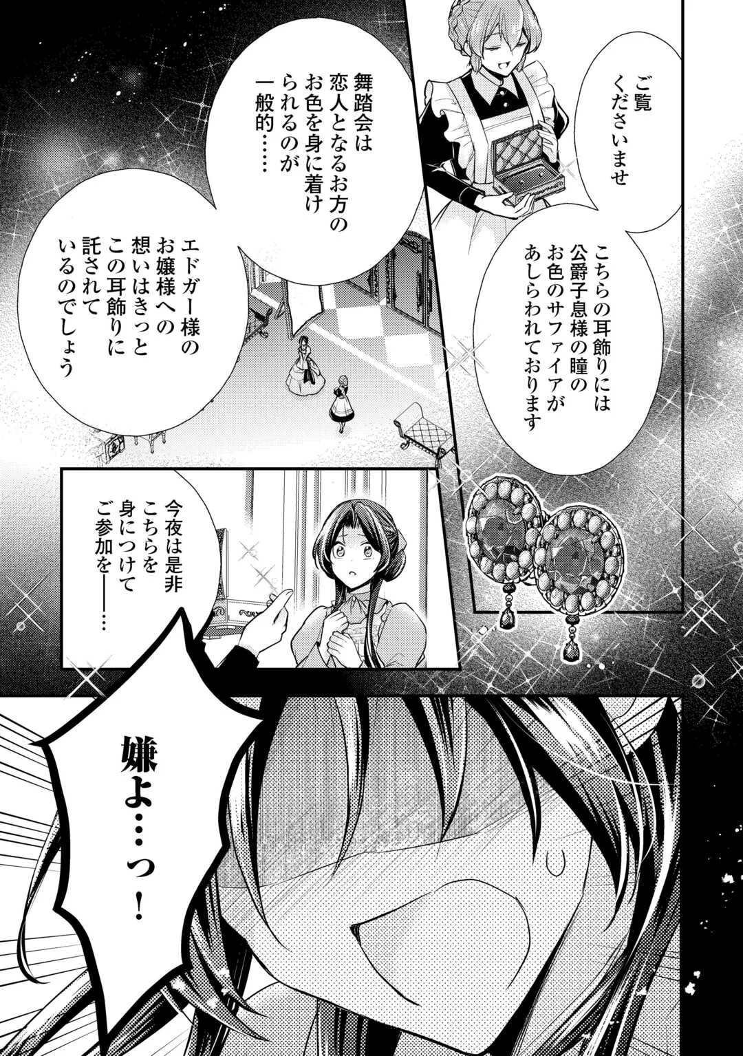 Mou Nido to, Anata no Tsuma ni wa Naritaku Arimasen - Chapter 5 - Page 23