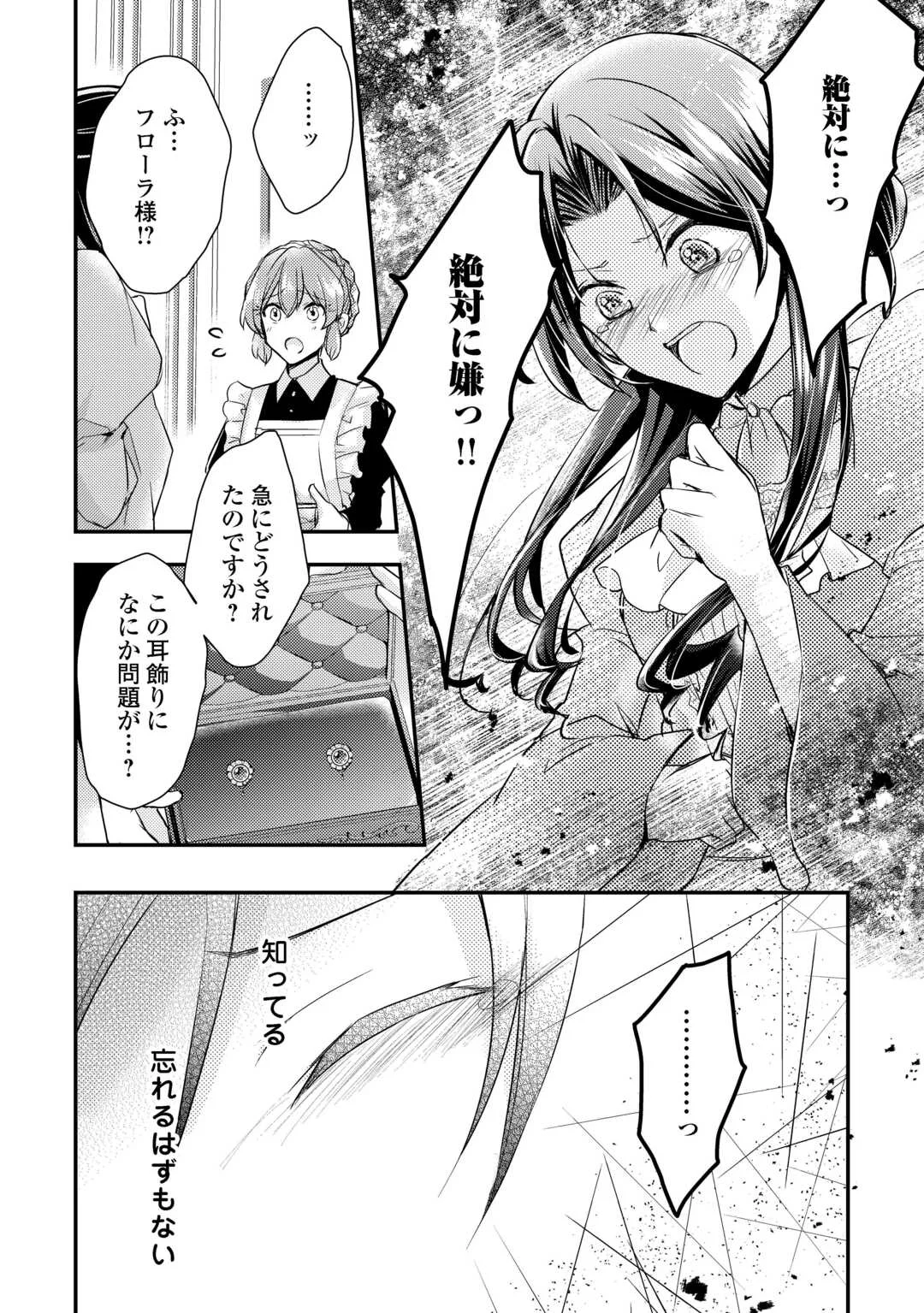 Mou Nido to, Anata no Tsuma ni wa Naritaku Arimasen - Chapter 5 - Page 24