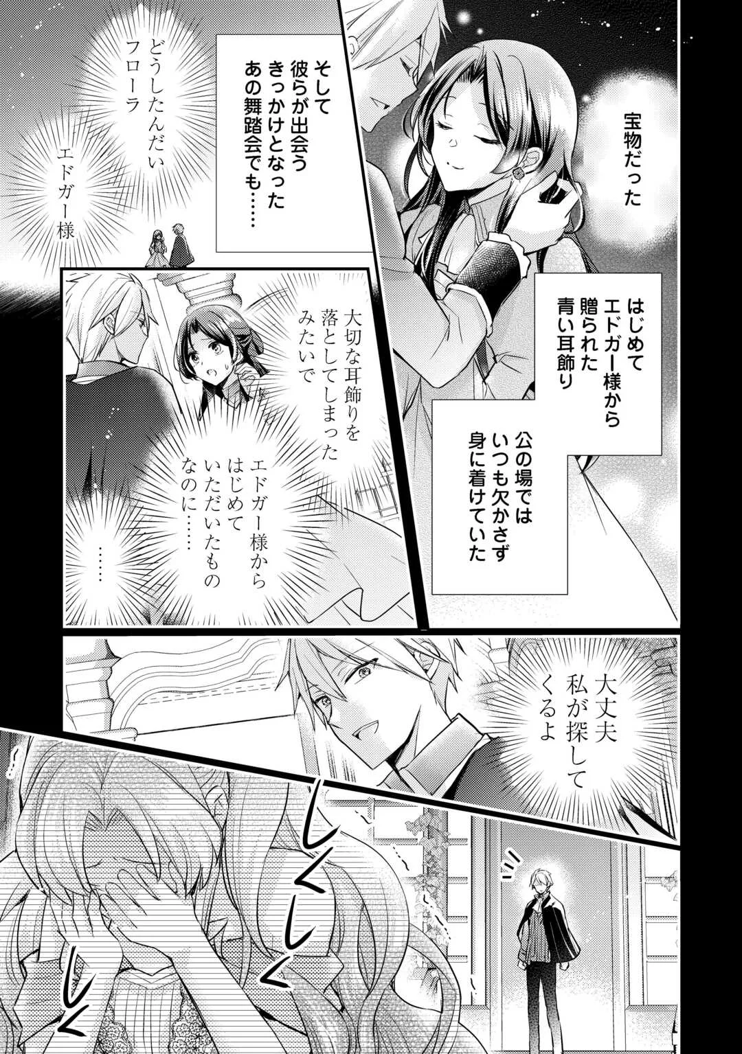 Mou Nido to, Anata no Tsuma ni wa Naritaku Arimasen - Chapter 5 - Page 25