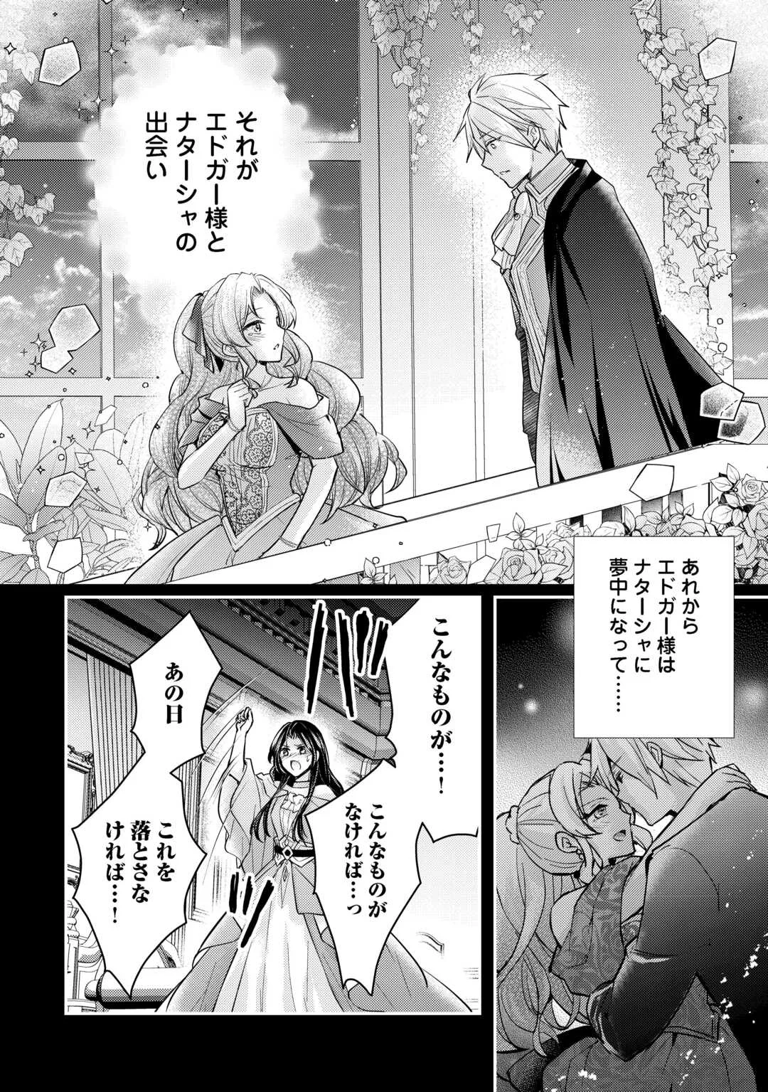 Mou Nido to, Anata no Tsuma ni wa Naritaku Arimasen - Chapter 5 - Page 26