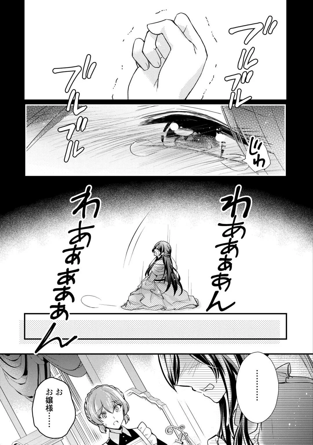 Mou Nido to, Anata no Tsuma ni wa Naritaku Arimasen - Chapter 5 - Page 27