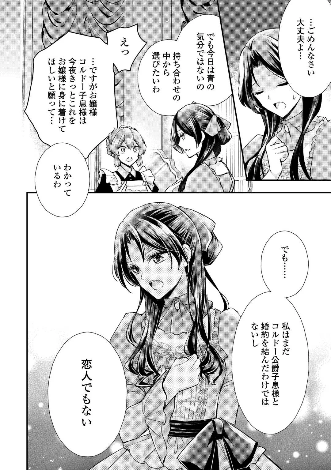 Mou Nido to, Anata no Tsuma ni wa Naritaku Arimasen - Chapter 5 - Page 28