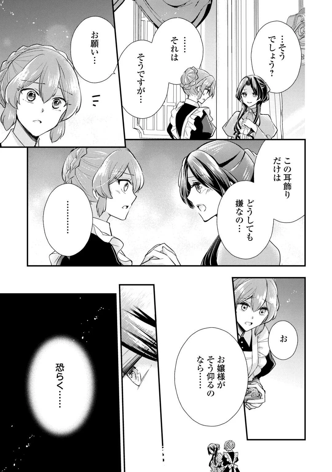 Mou Nido to, Anata no Tsuma ni wa Naritaku Arimasen - Chapter 5 - Page 29