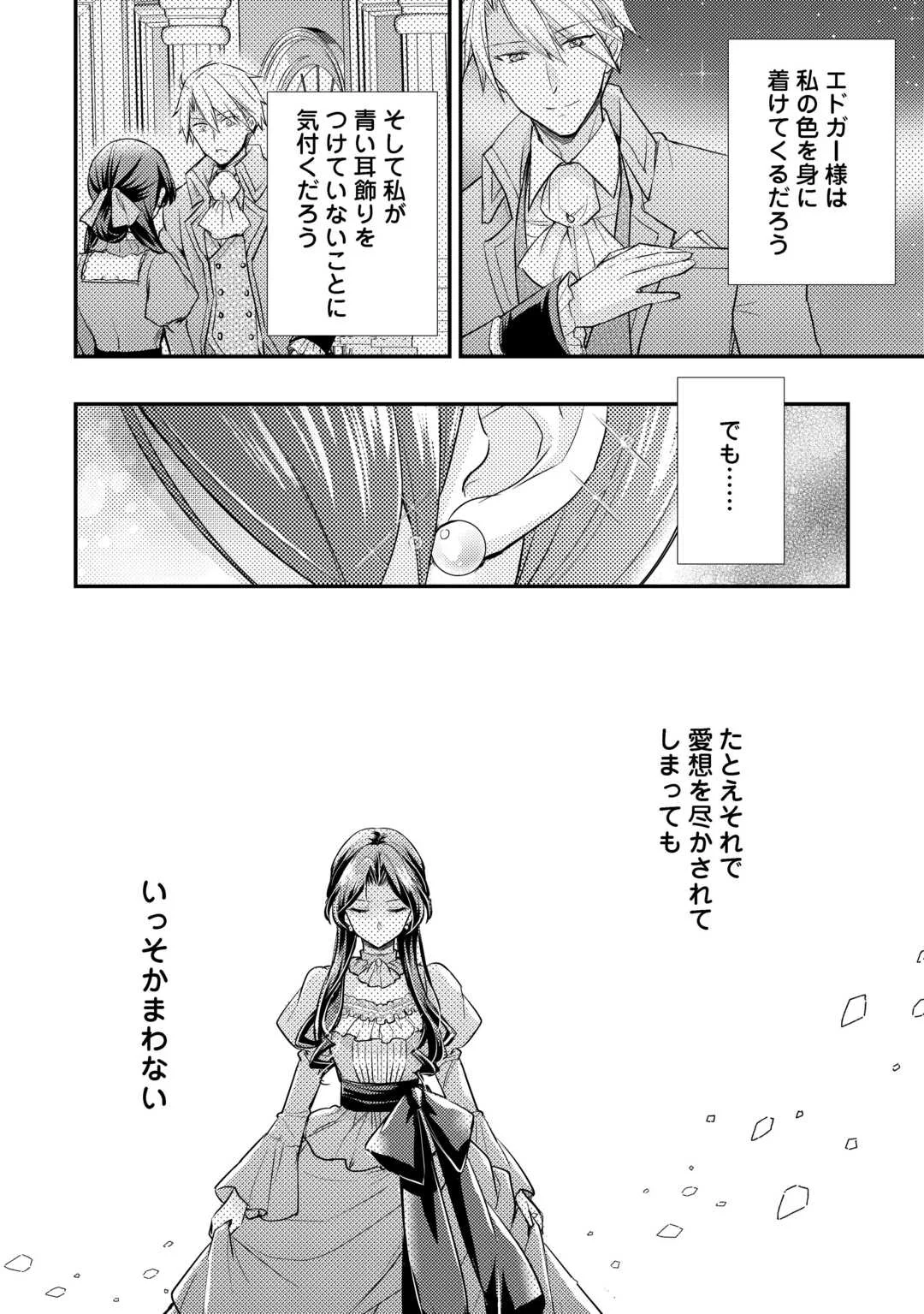 Mou Nido to, Anata no Tsuma ni wa Naritaku Arimasen - Chapter 5 - Page 30