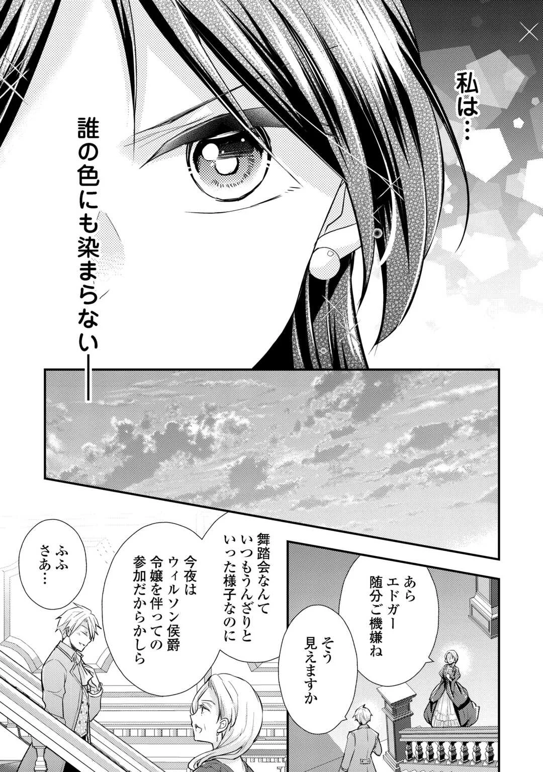 Mou Nido to, Anata no Tsuma ni wa Naritaku Arimasen - Chapter 5 - Page 31