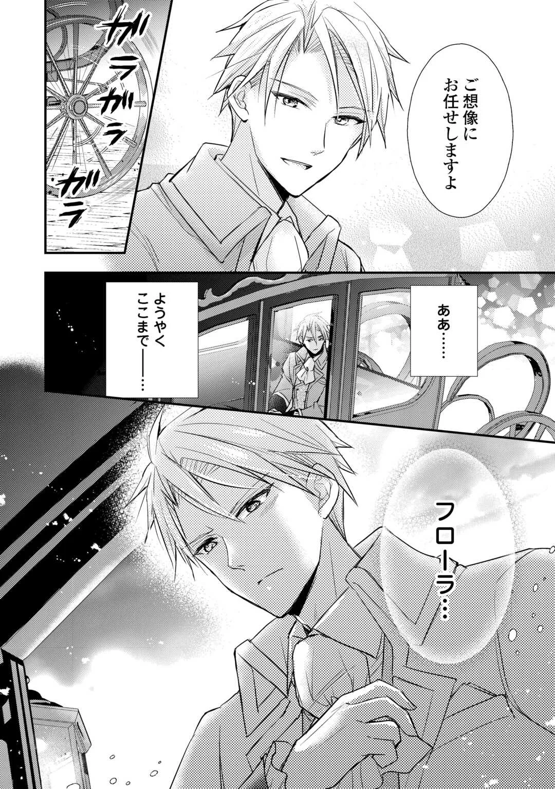 Mou Nido to, Anata no Tsuma ni wa Naritaku Arimasen - Chapter 5 - Page 32