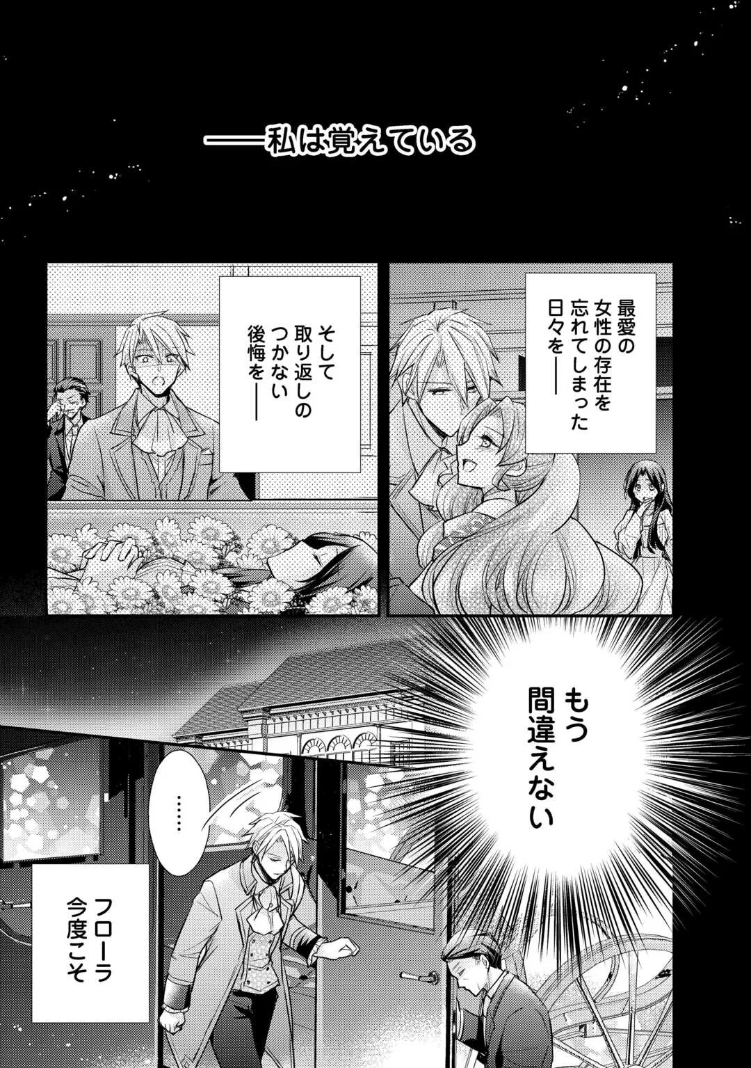 Mou Nido to, Anata no Tsuma ni wa Naritaku Arimasen - Chapter 5 - Page 33