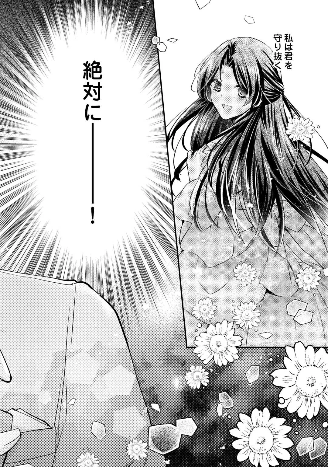 Mou Nido to, Anata no Tsuma ni wa Naritaku Arimasen - Chapter 5 - Page 34