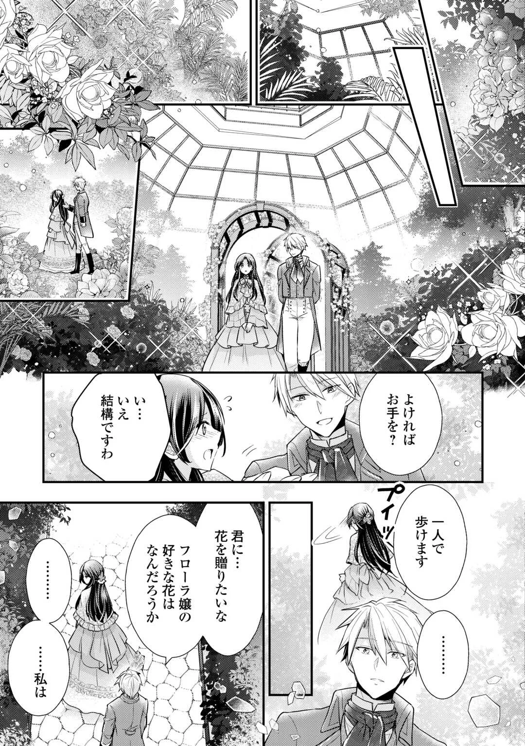 Mou Nido to, Anata no Tsuma ni wa Naritaku Arimasen - Chapter 5 - Page 9