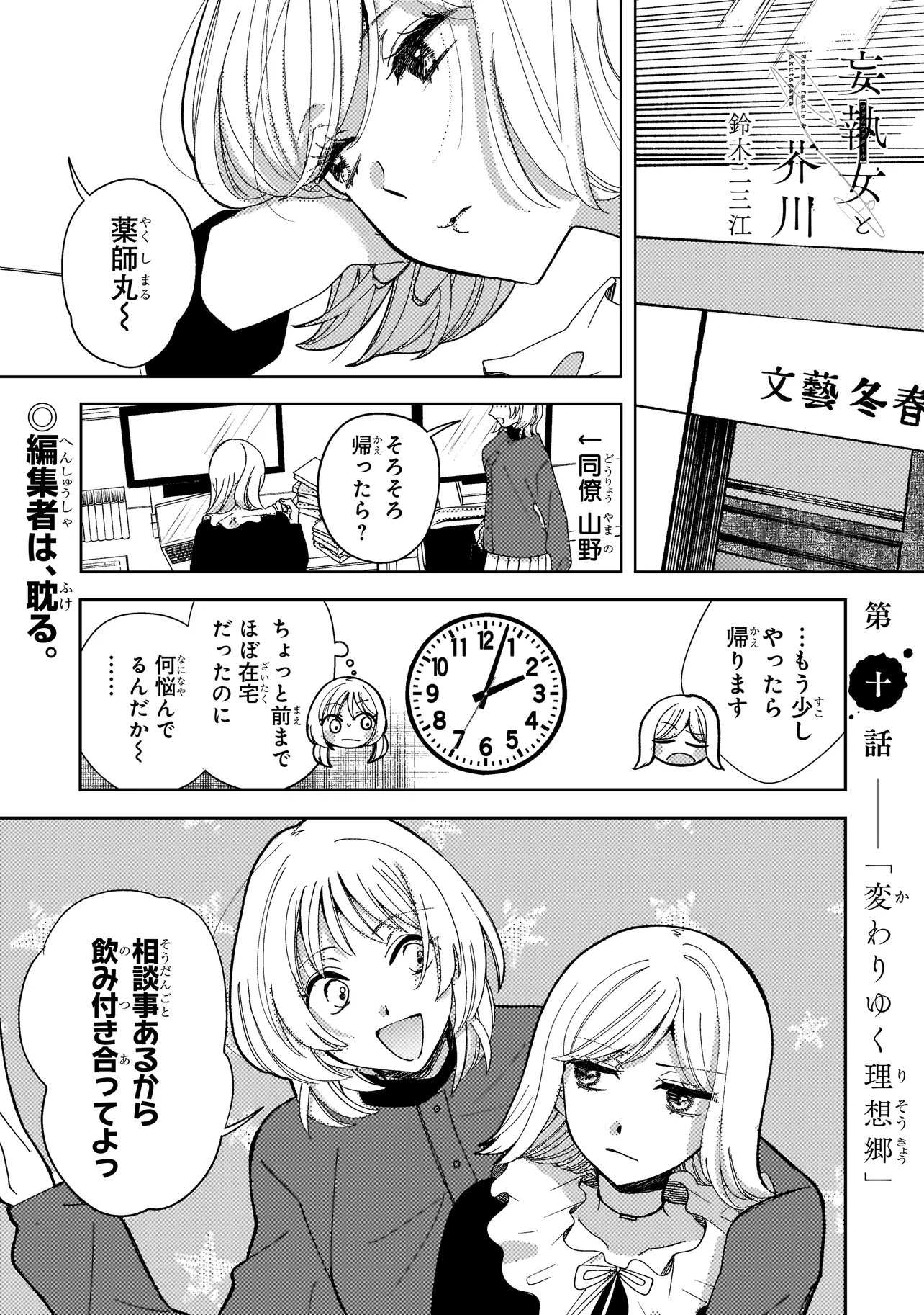 Moushuu Onna to Akutagawa - Chapter 10.1 - Page 1