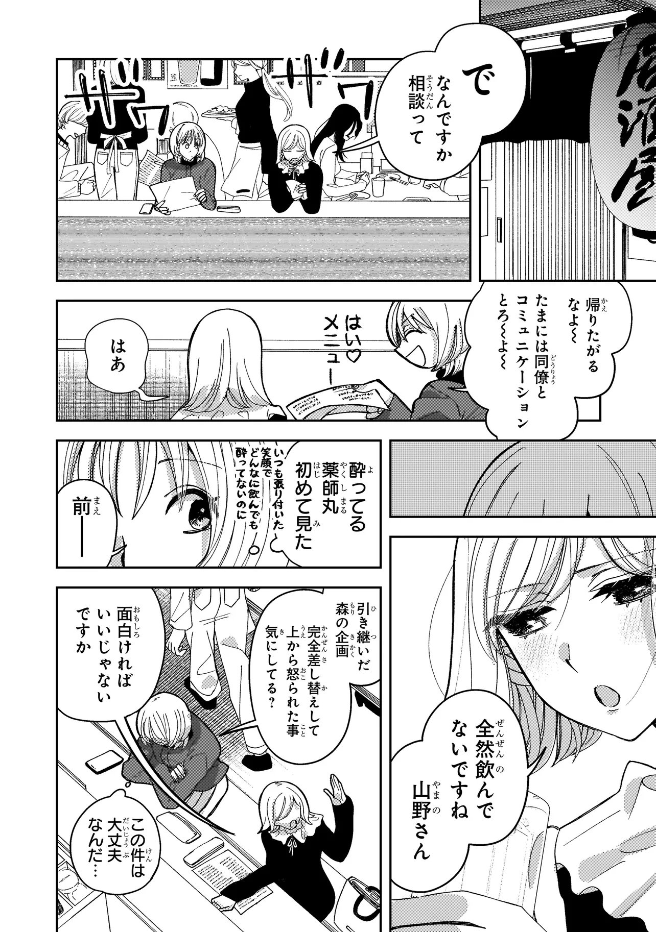 Moushuu Onna to Akutagawa - Chapter 10.1 - Page 2