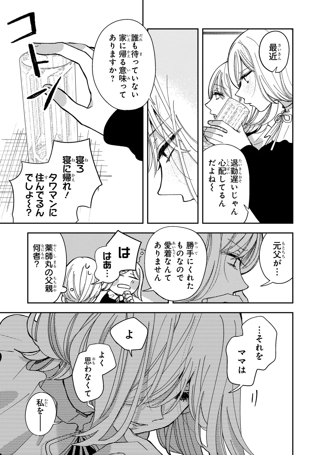 Moushuu Onna to Akutagawa - Chapter 10.1 - Page 3