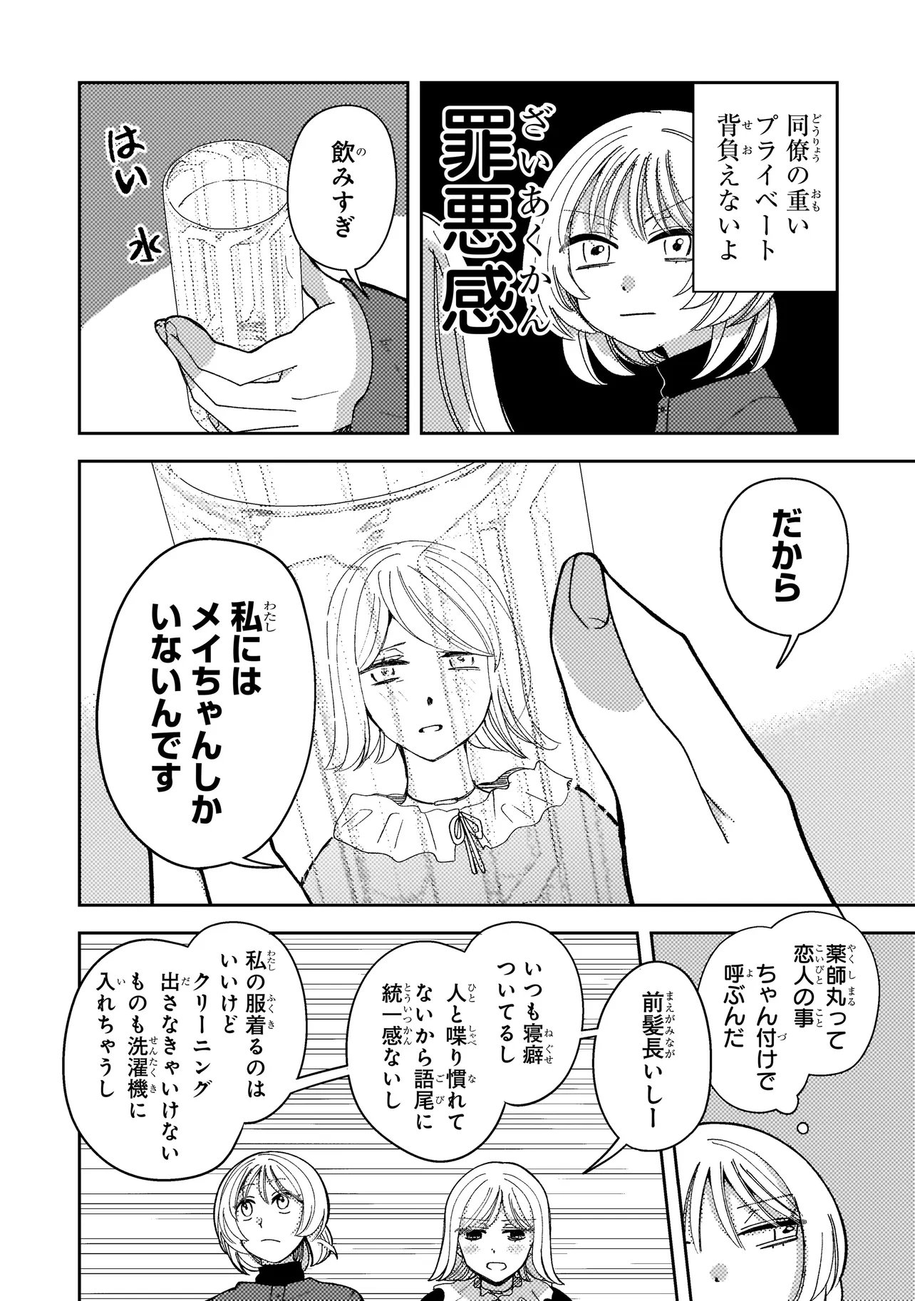 Moushuu Onna to Akutagawa - Chapter 10.1 - Page 4