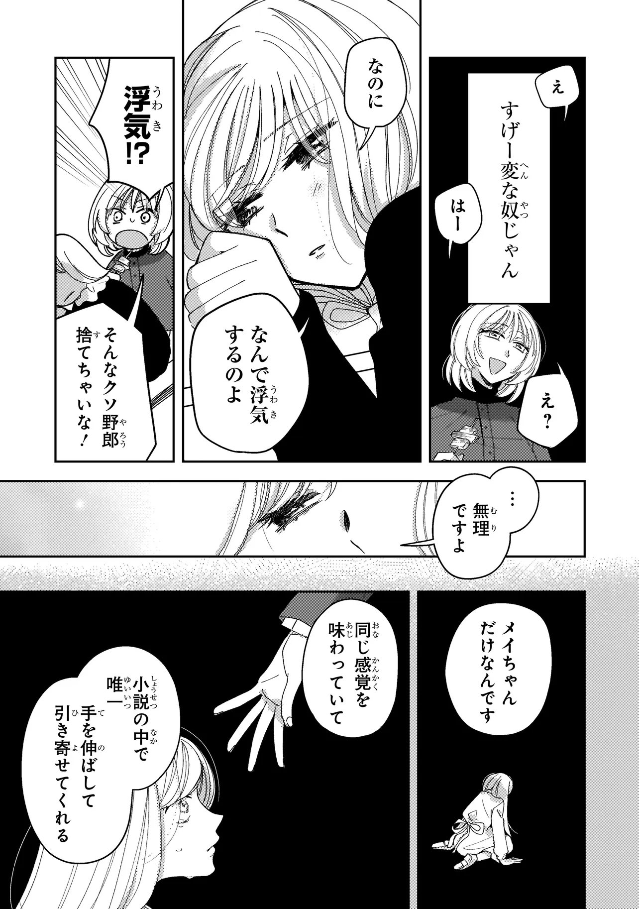 Moushuu Onna to Akutagawa - Chapter 10.1 - Page 5