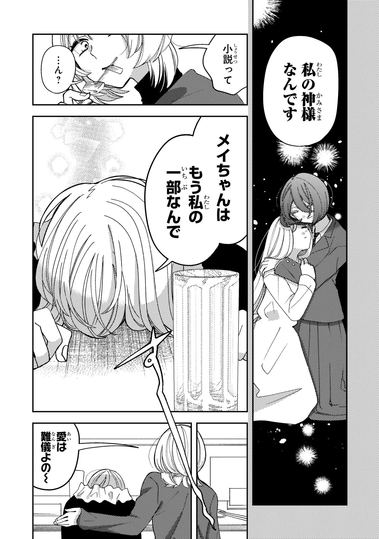 Moushuu Onna to Akutagawa - Chapter 10.1 - Page 6