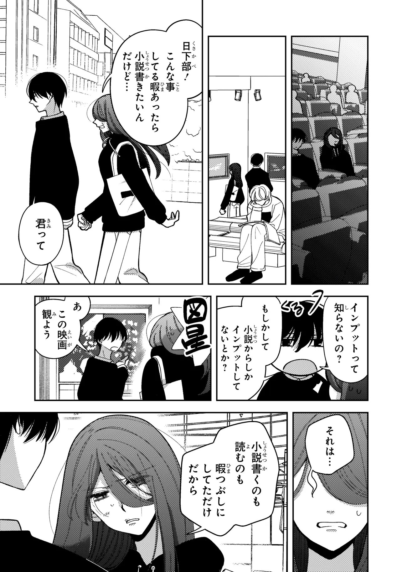 Moushuu Onna to Akutagawa - Chapter 10.1 - Page 7
