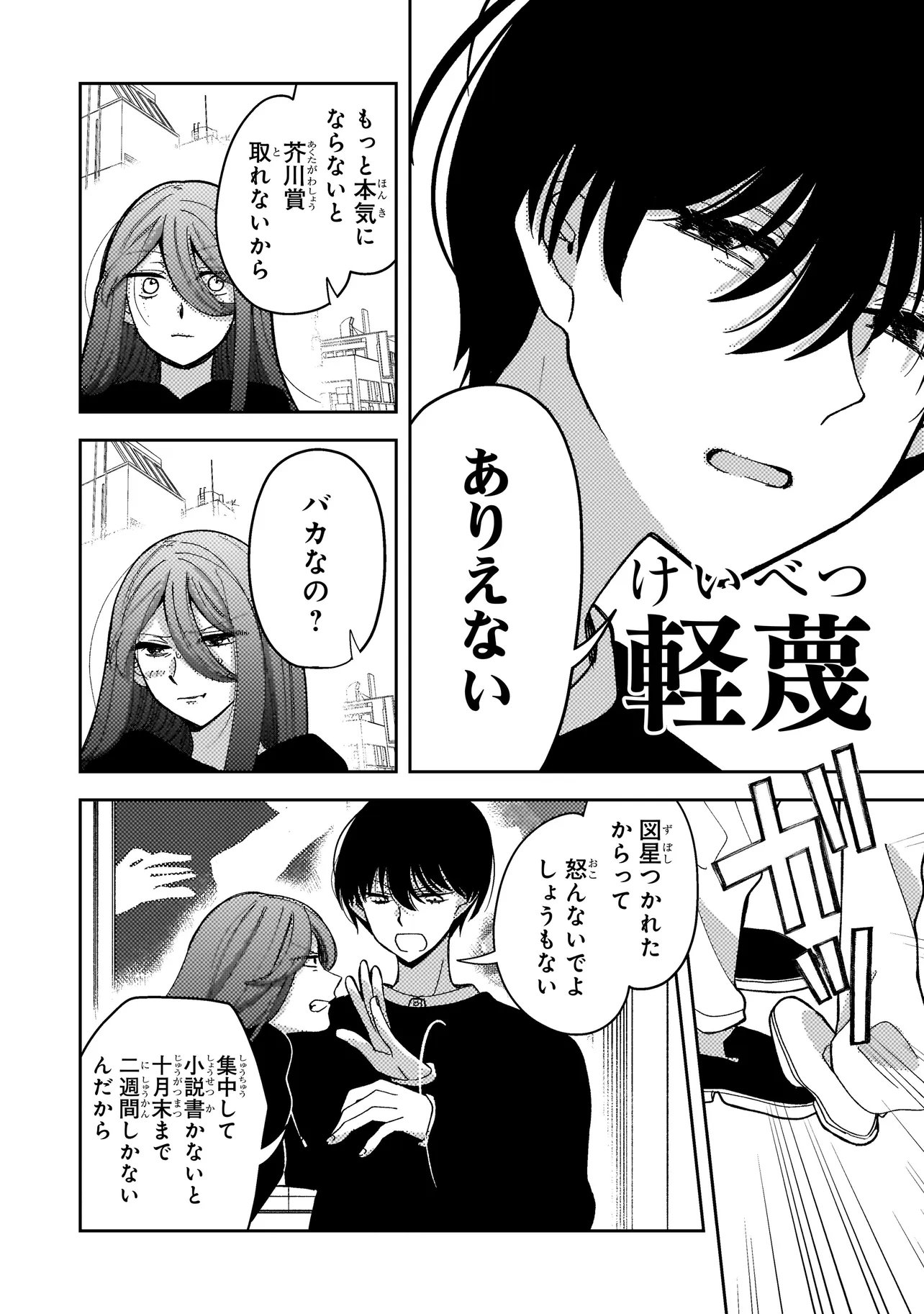 Moushuu Onna to Akutagawa - Chapter 10.1 - Page 8