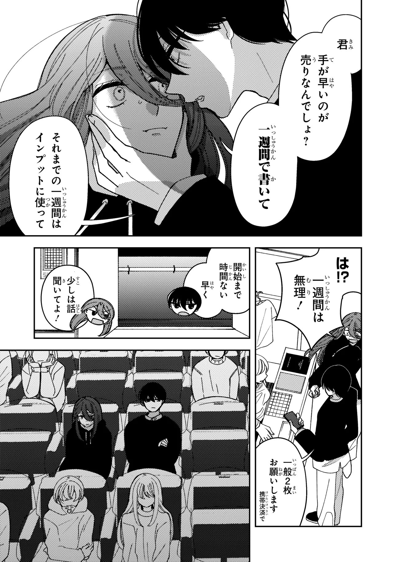 Moushuu Onna to Akutagawa - Chapter 10.1 - Page 9