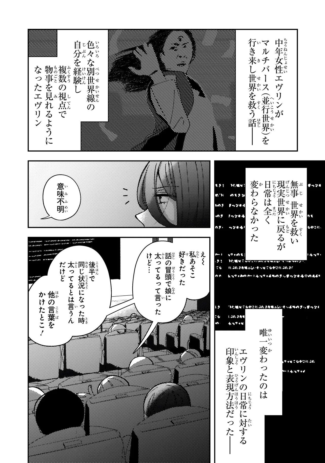 Moushuu Onna to Akutagawa - Chapter 10.2 - Page 1