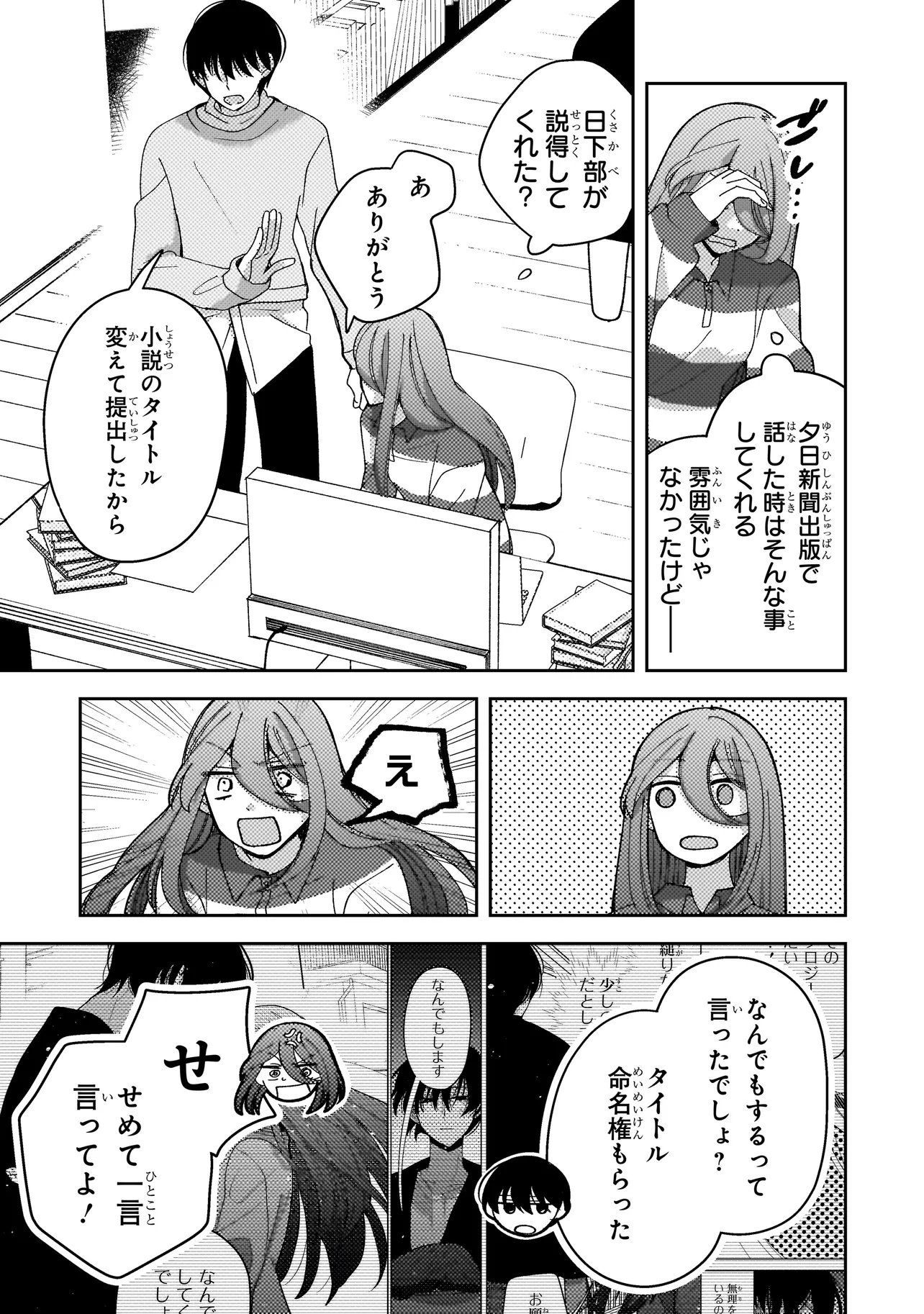 Moushuu Onna to Akutagawa - Chapter 10.2 - Page 10
