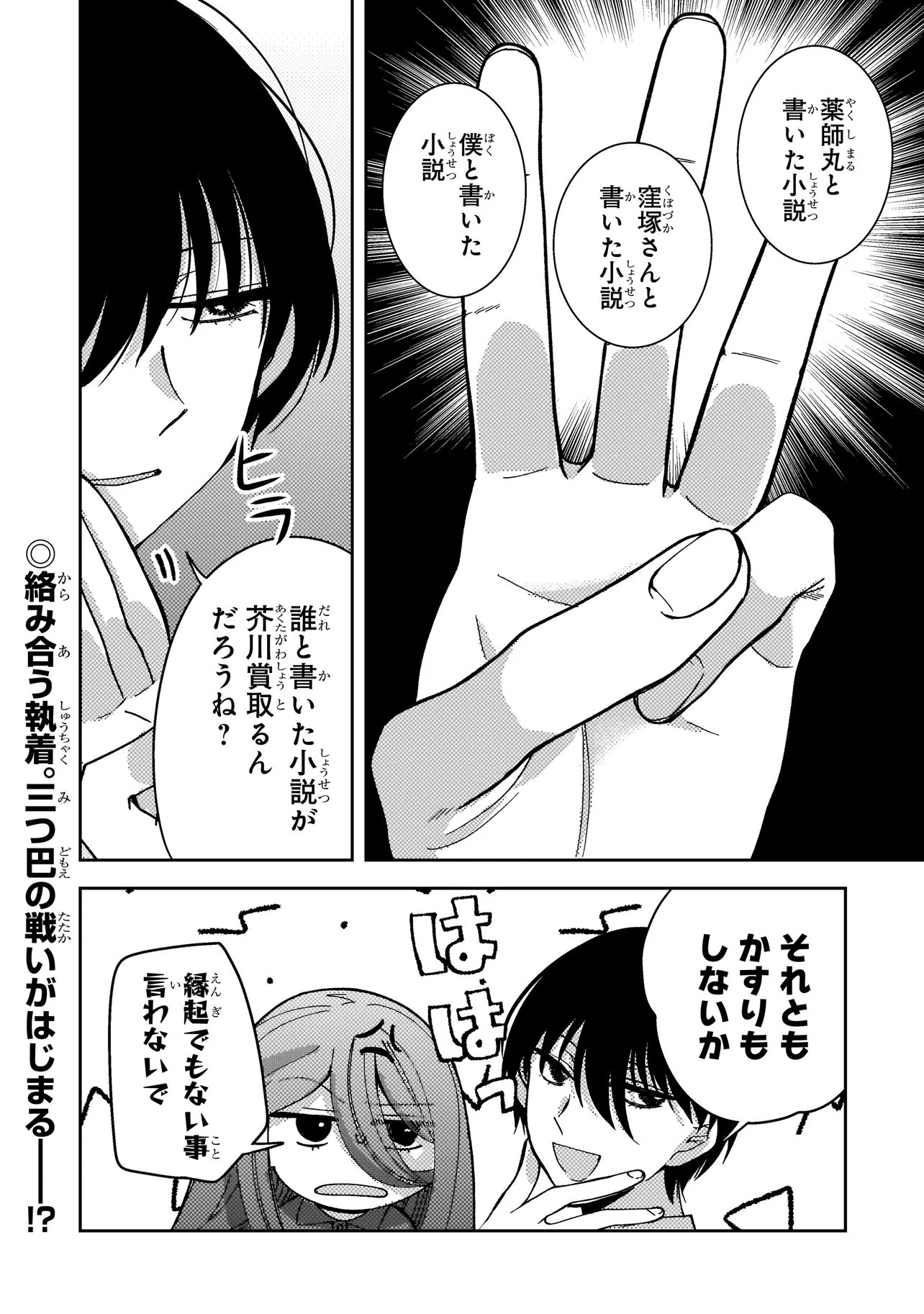 Moushuu Onna to Akutagawa - Chapter 10.2 - Page 11