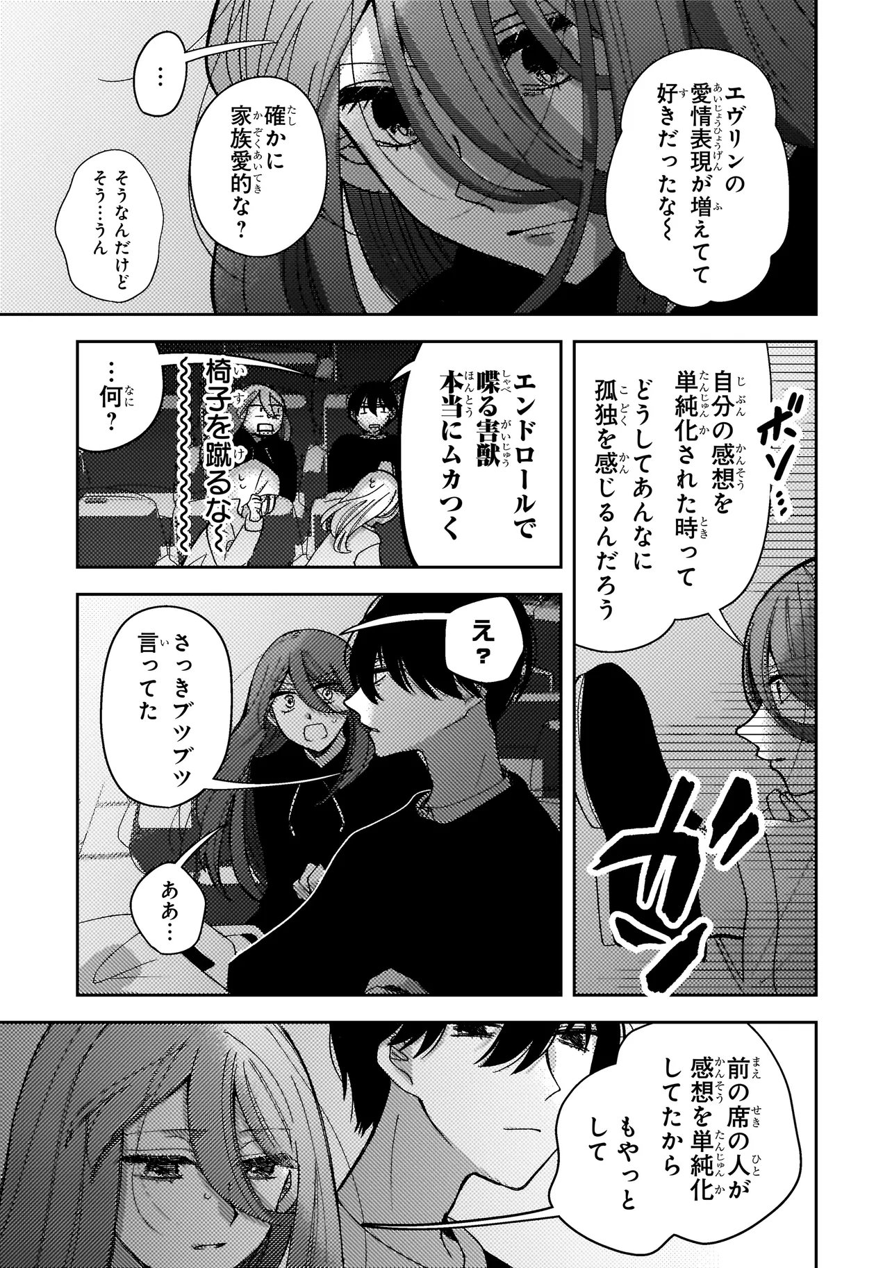 Moushuu Onna to Akutagawa - Chapter 10.2 - Page 2