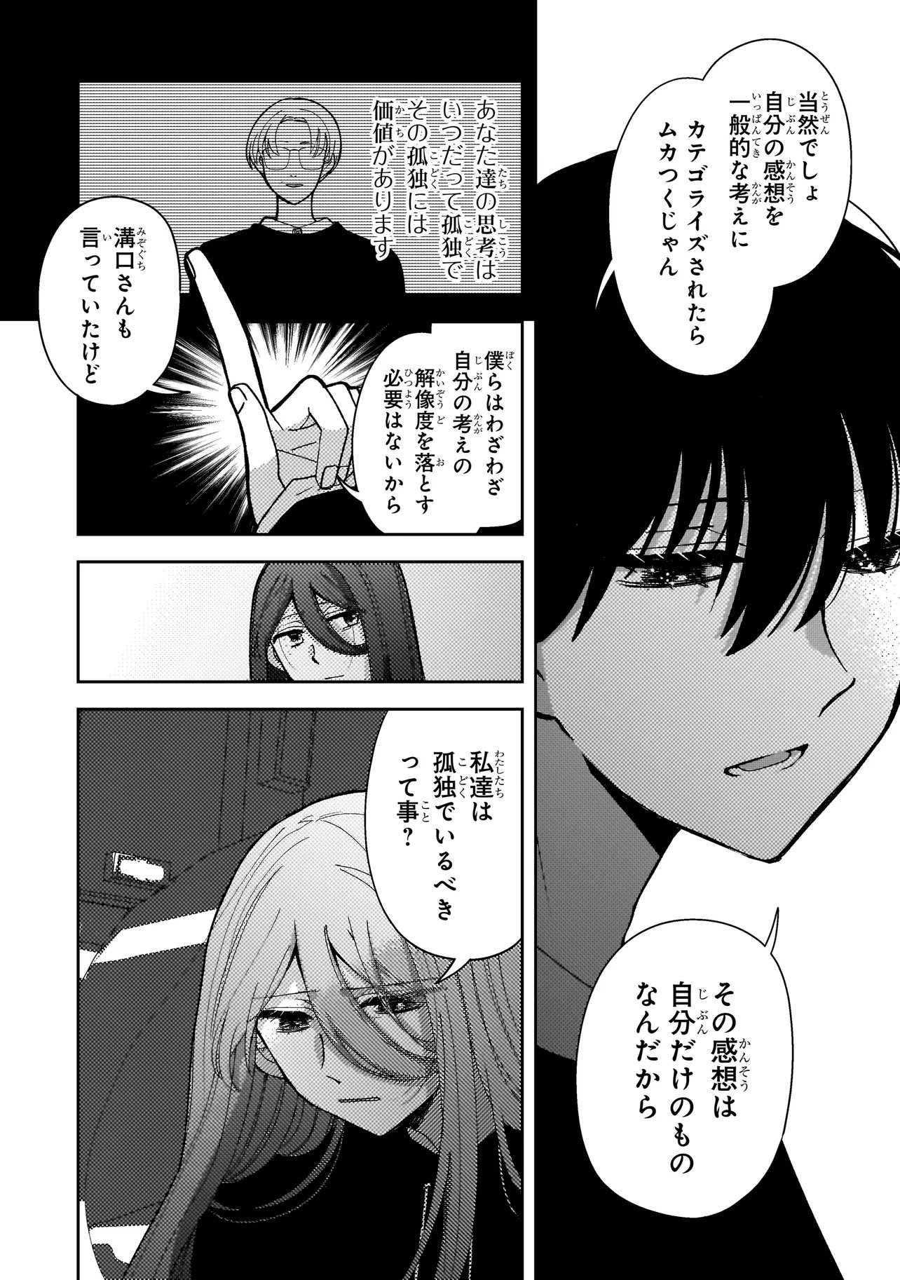 Moushuu Onna to Akutagawa - Chapter 10.2 - Page 3