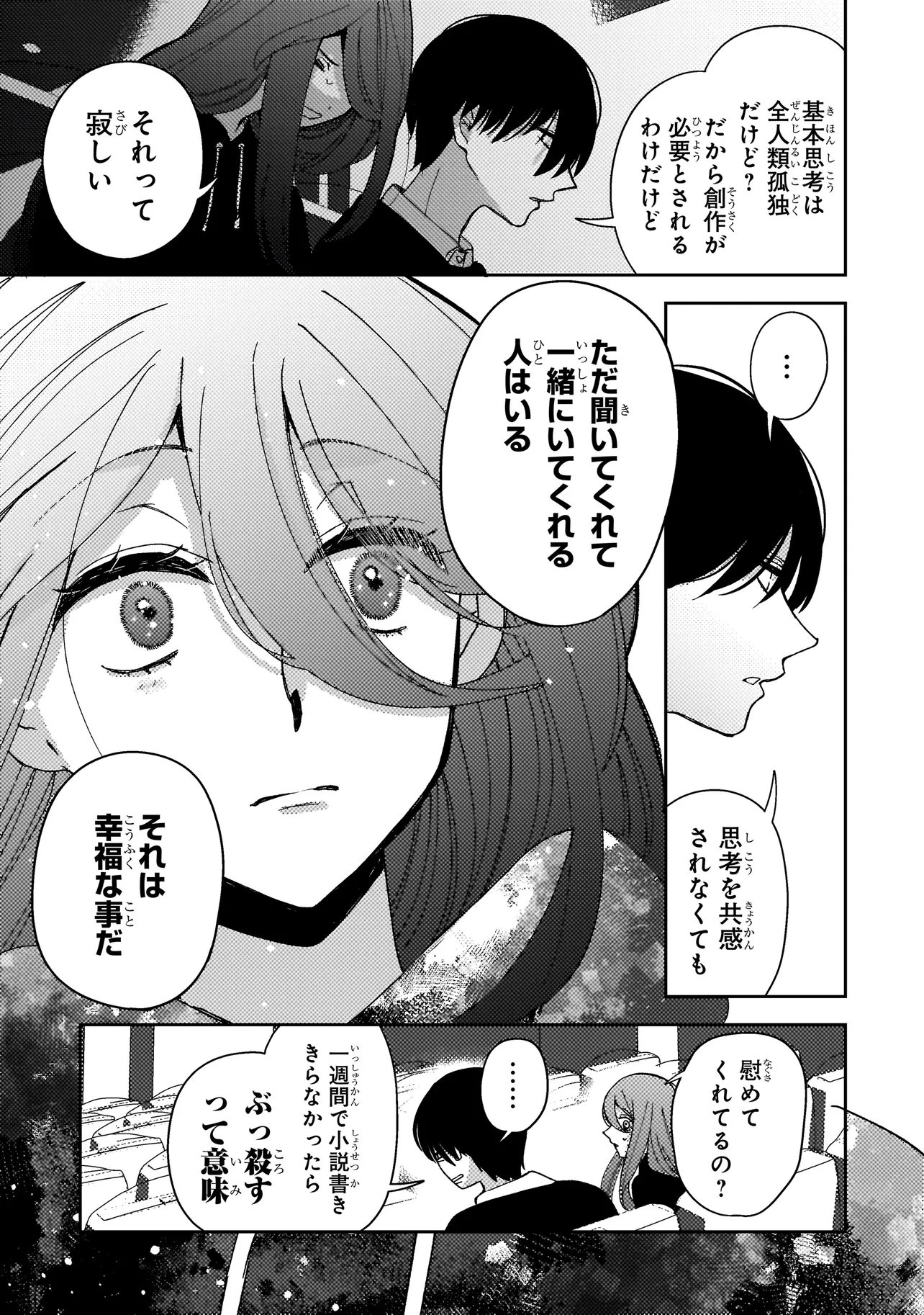 Moushuu Onna to Akutagawa - Chapter 10.2 - Page 4