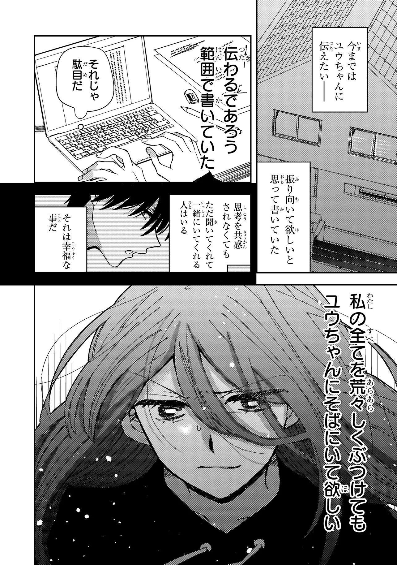 Moushuu Onna to Akutagawa - Chapter 10.2 - Page 5
