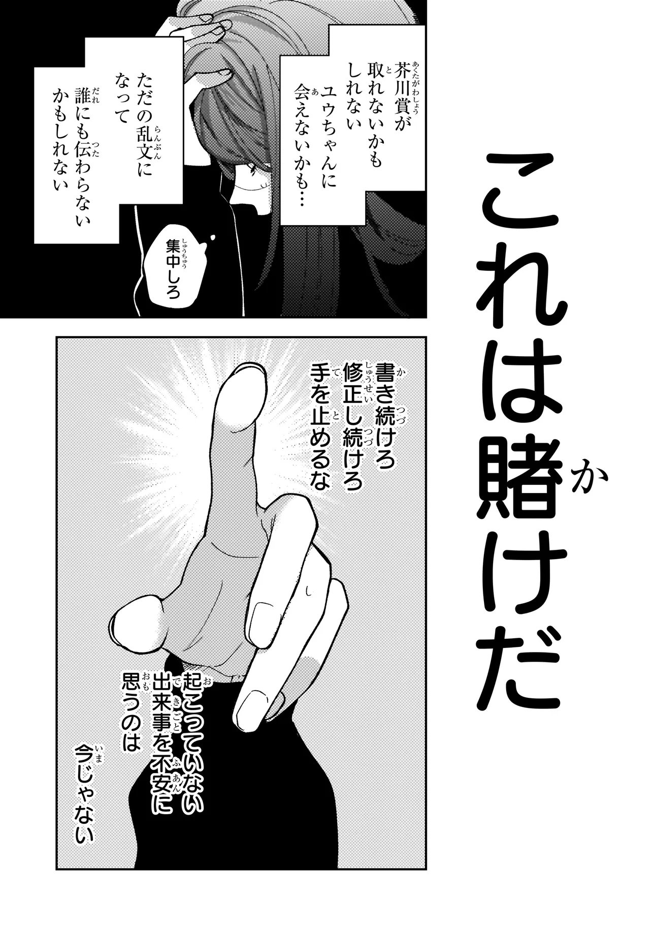 Moushuu Onna to Akutagawa - Chapter 10.2 - Page 6