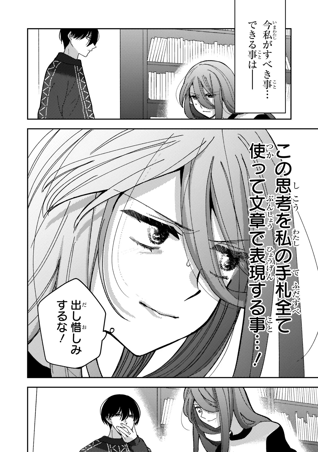 Moushuu Onna to Akutagawa - Chapter 10.2 - Page 7