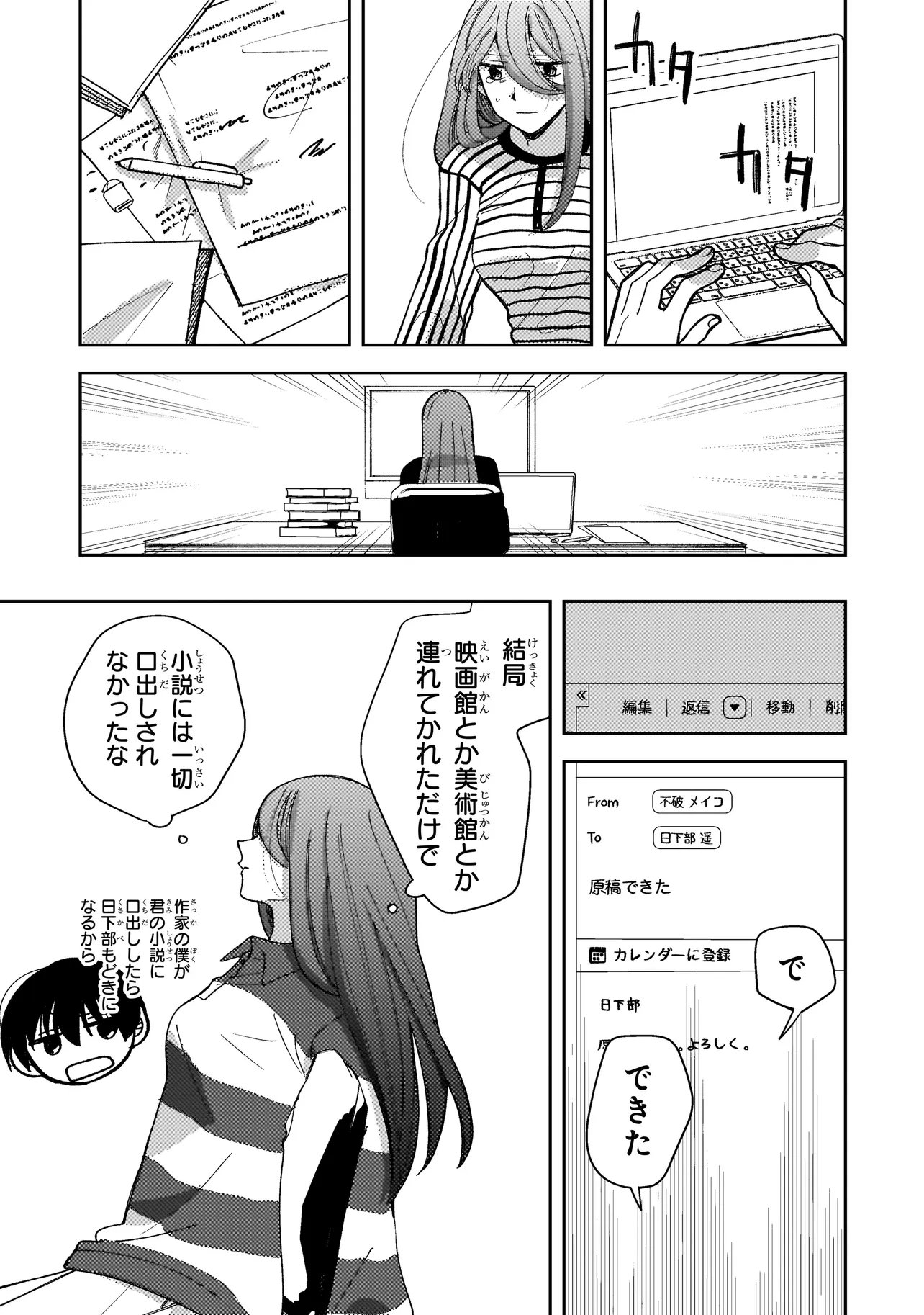 Moushuu Onna to Akutagawa - Chapter 10.2 - Page 8