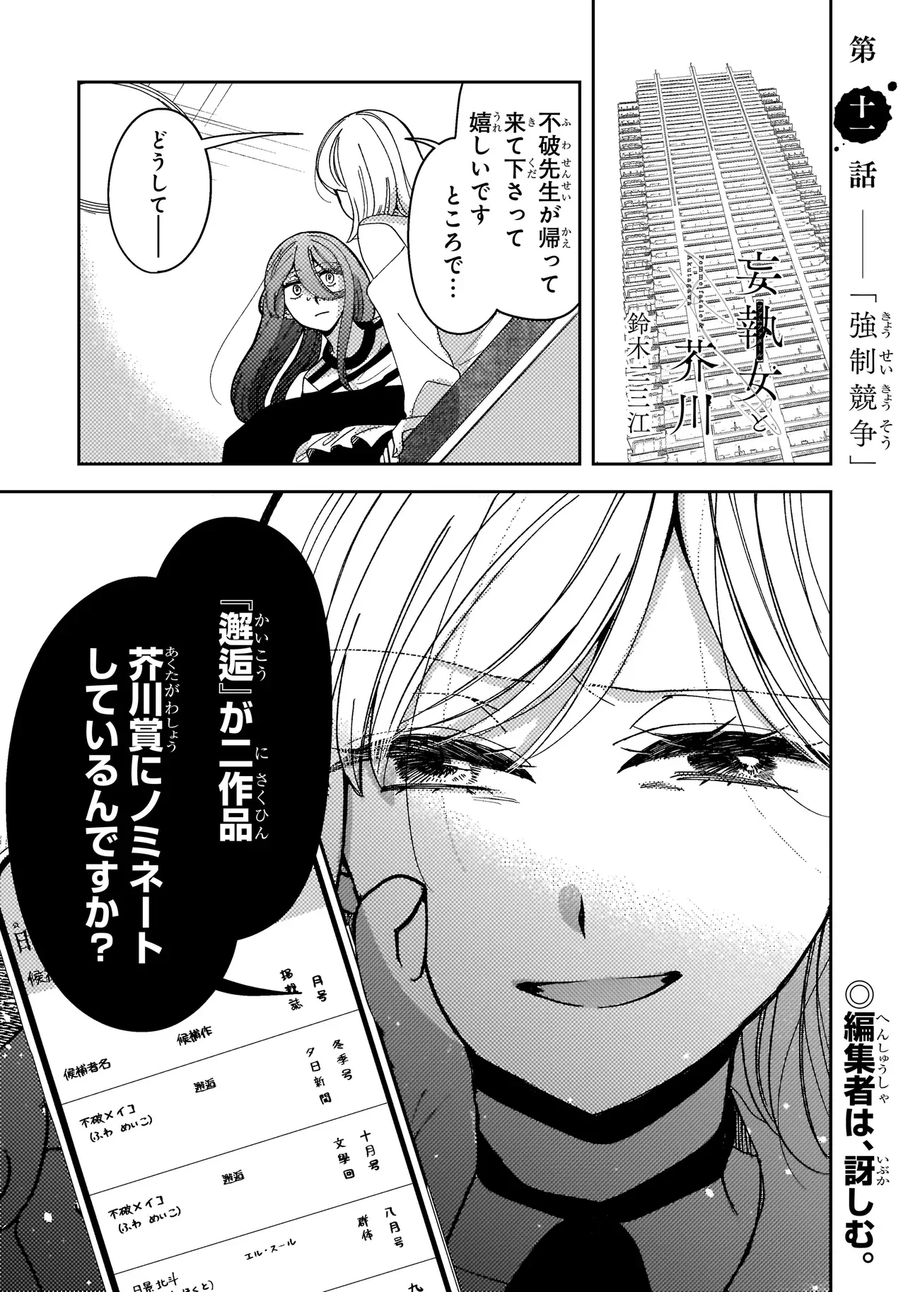 Moushuu Onna to Akutagawa - Chapter 11.1 - Page 1