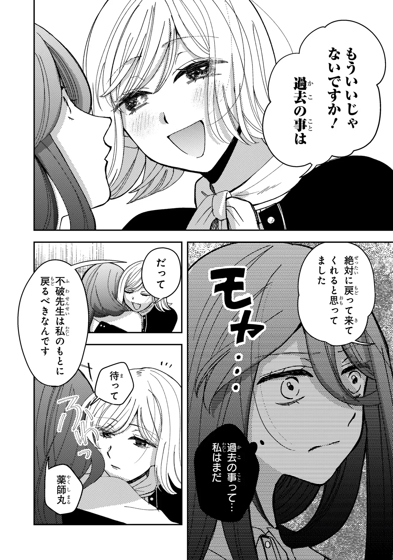 Moushuu Onna to Akutagawa - Chapter 11.1 - Page 10
