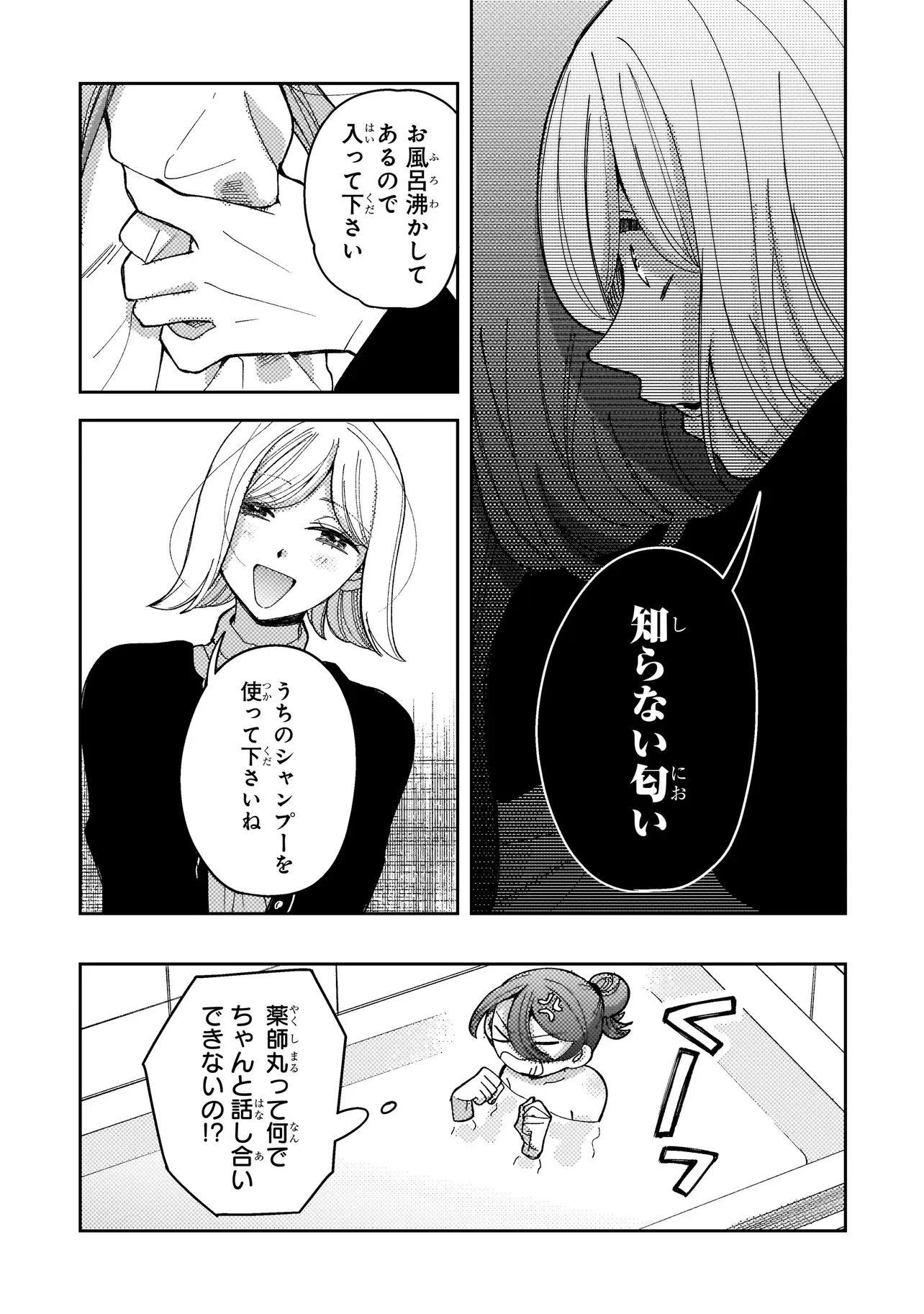 Moushuu Onna to Akutagawa - Chapter 11.1 - Page 11