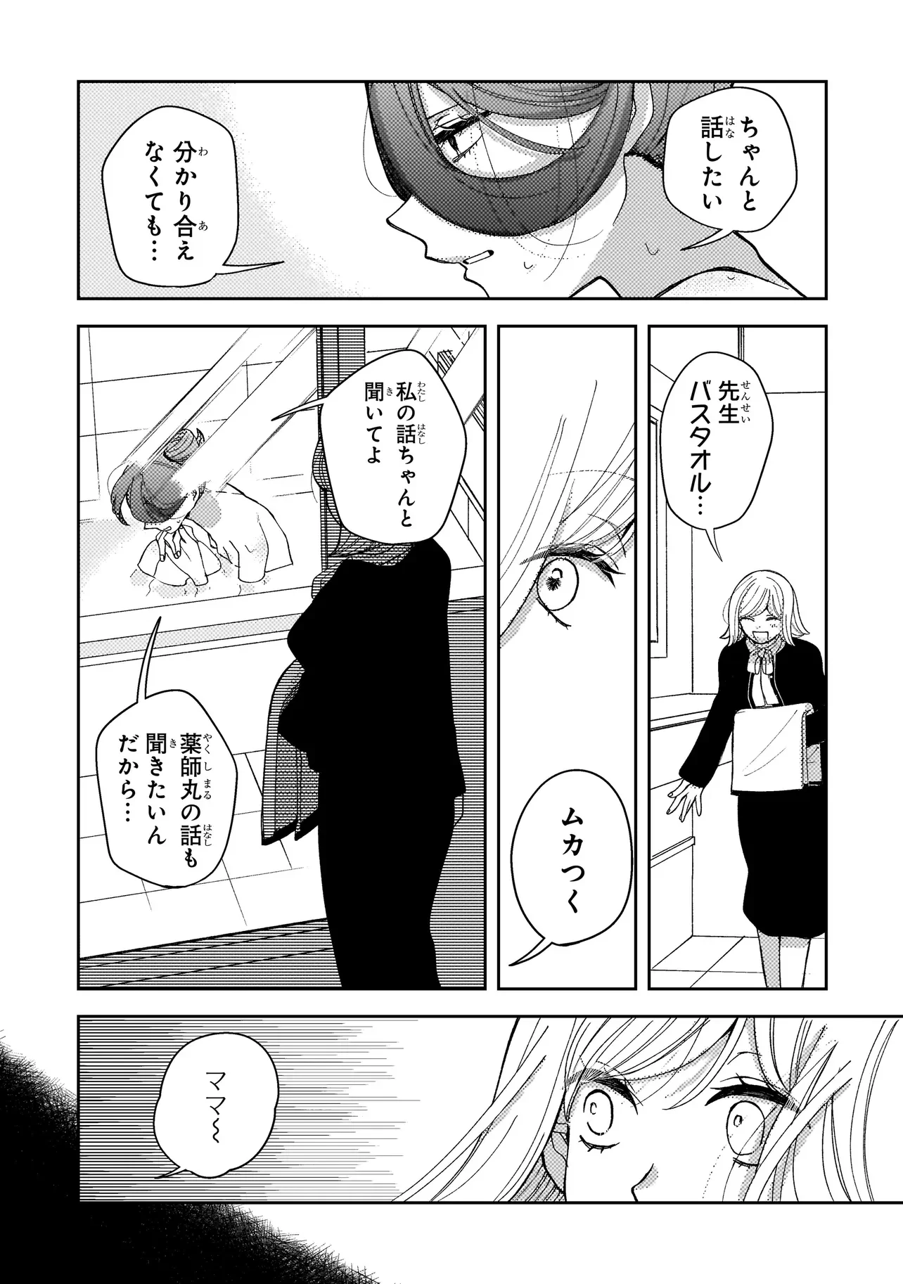 Moushuu Onna to Akutagawa - Chapter 11.1 - Page 12