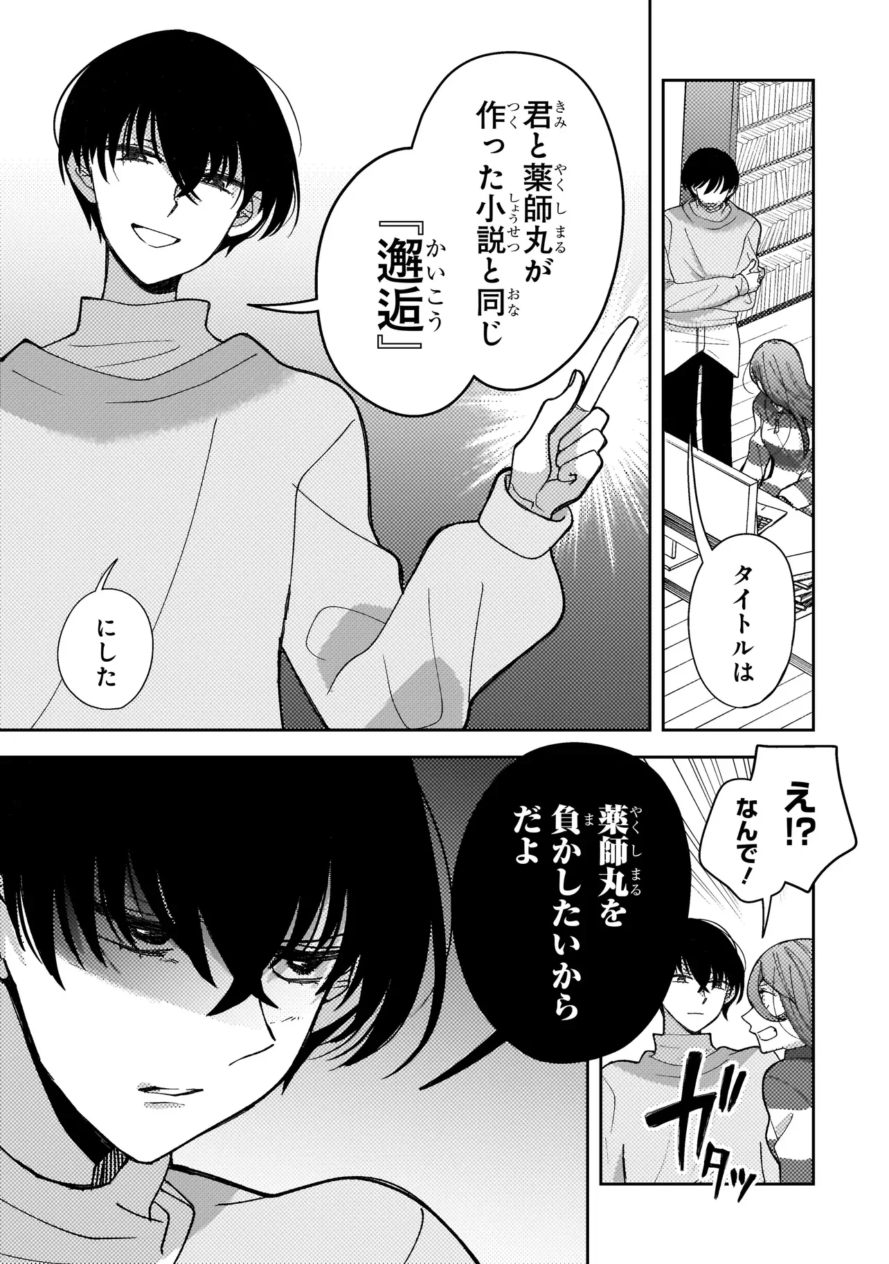 Moushuu Onna to Akutagawa - Chapter 11.1 - Page 2