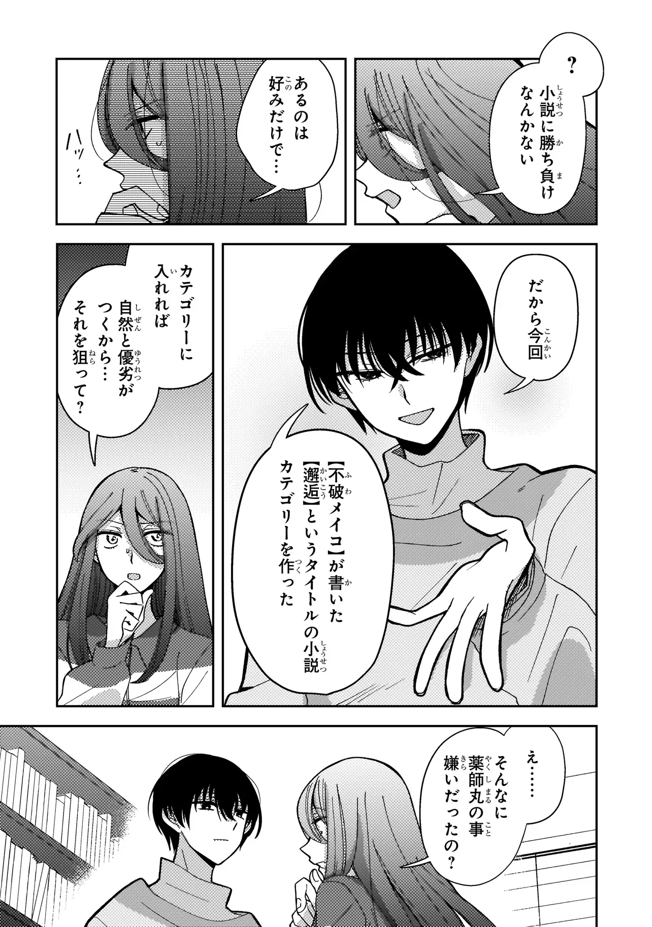 Moushuu Onna to Akutagawa - Chapter 11.1 - Page 3