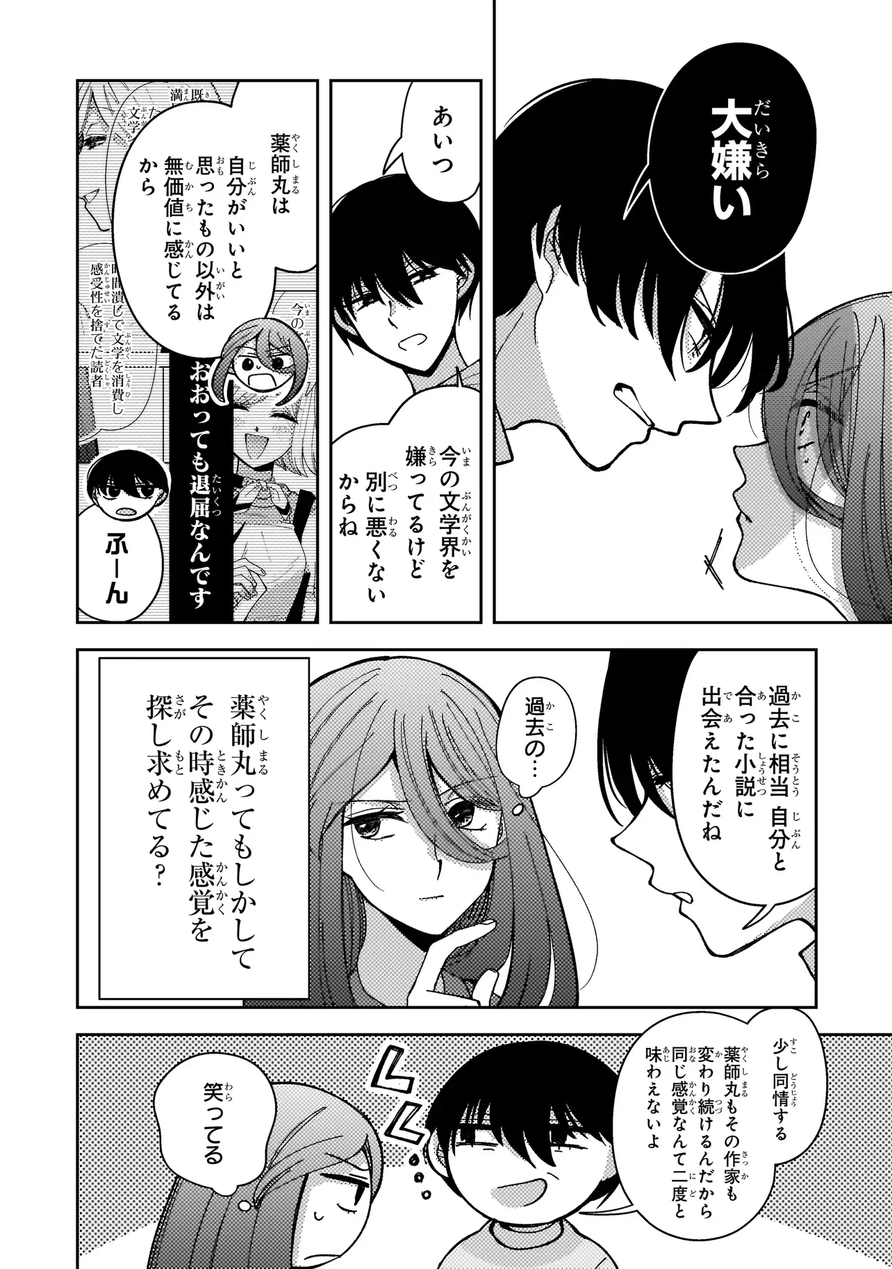 Moushuu Onna to Akutagawa - Chapter 11.1 - Page 4