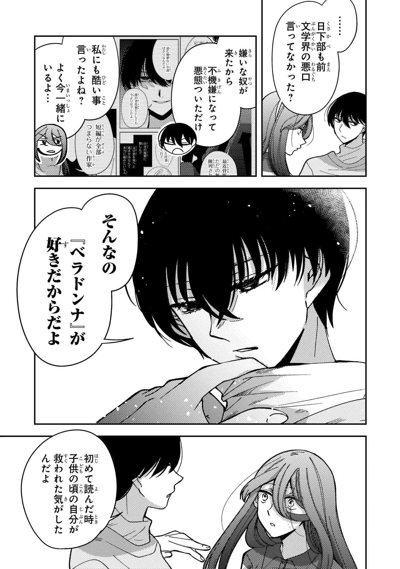 Moushuu Onna to Akutagawa - Chapter 11.1 - Page 5