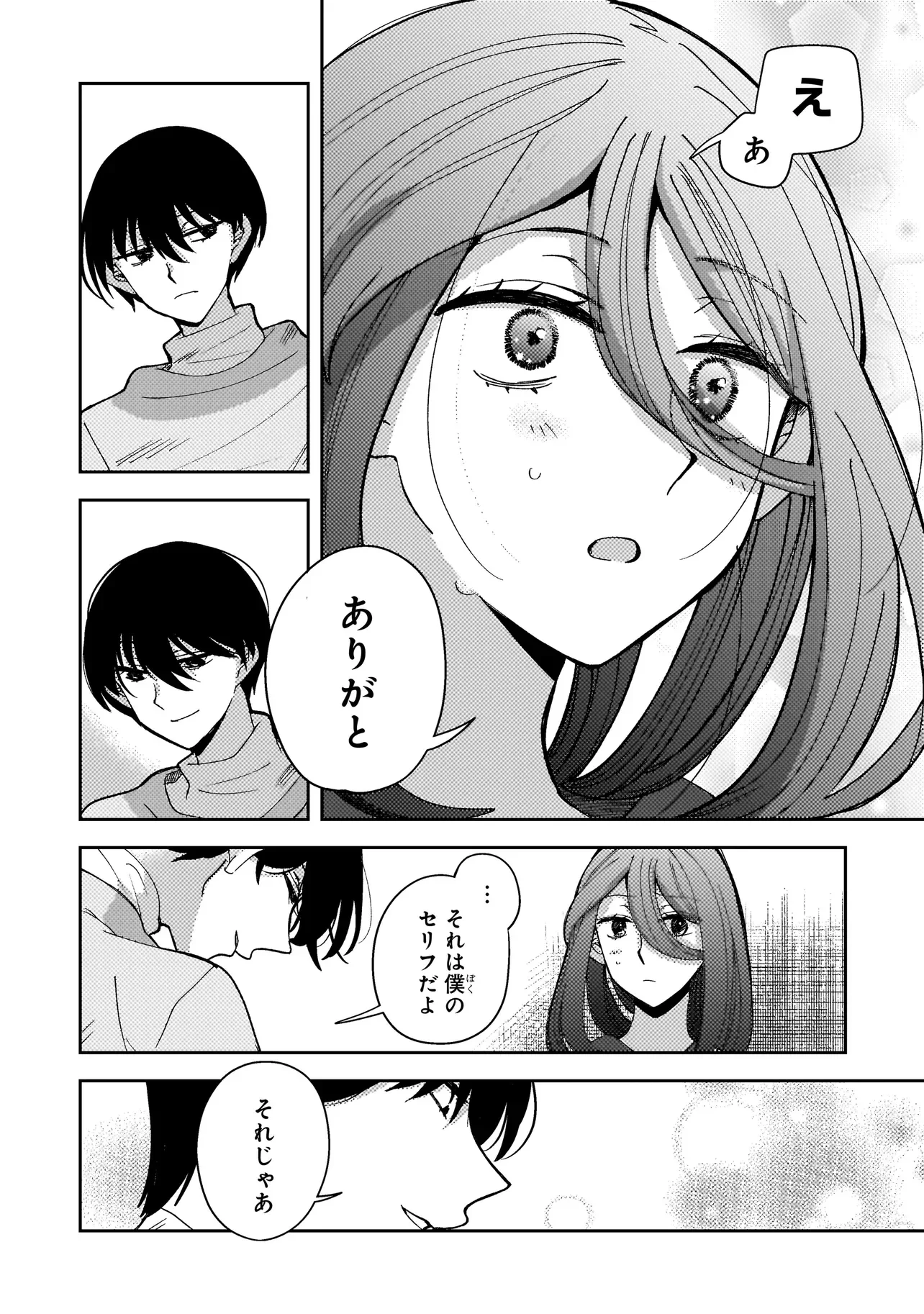 Moushuu Onna to Akutagawa - Chapter 11.1 - Page 6