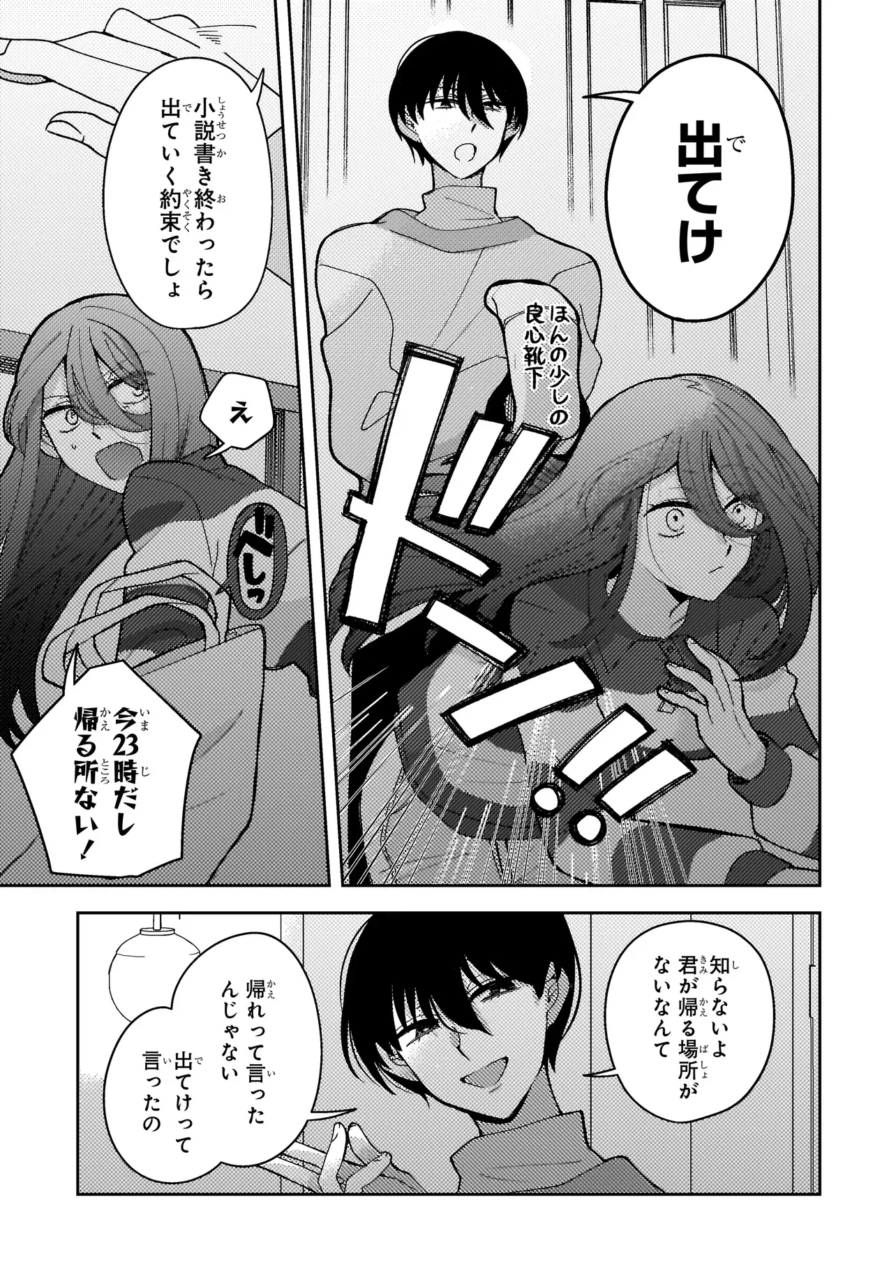 Moushuu Onna to Akutagawa - Chapter 11.1 - Page 7