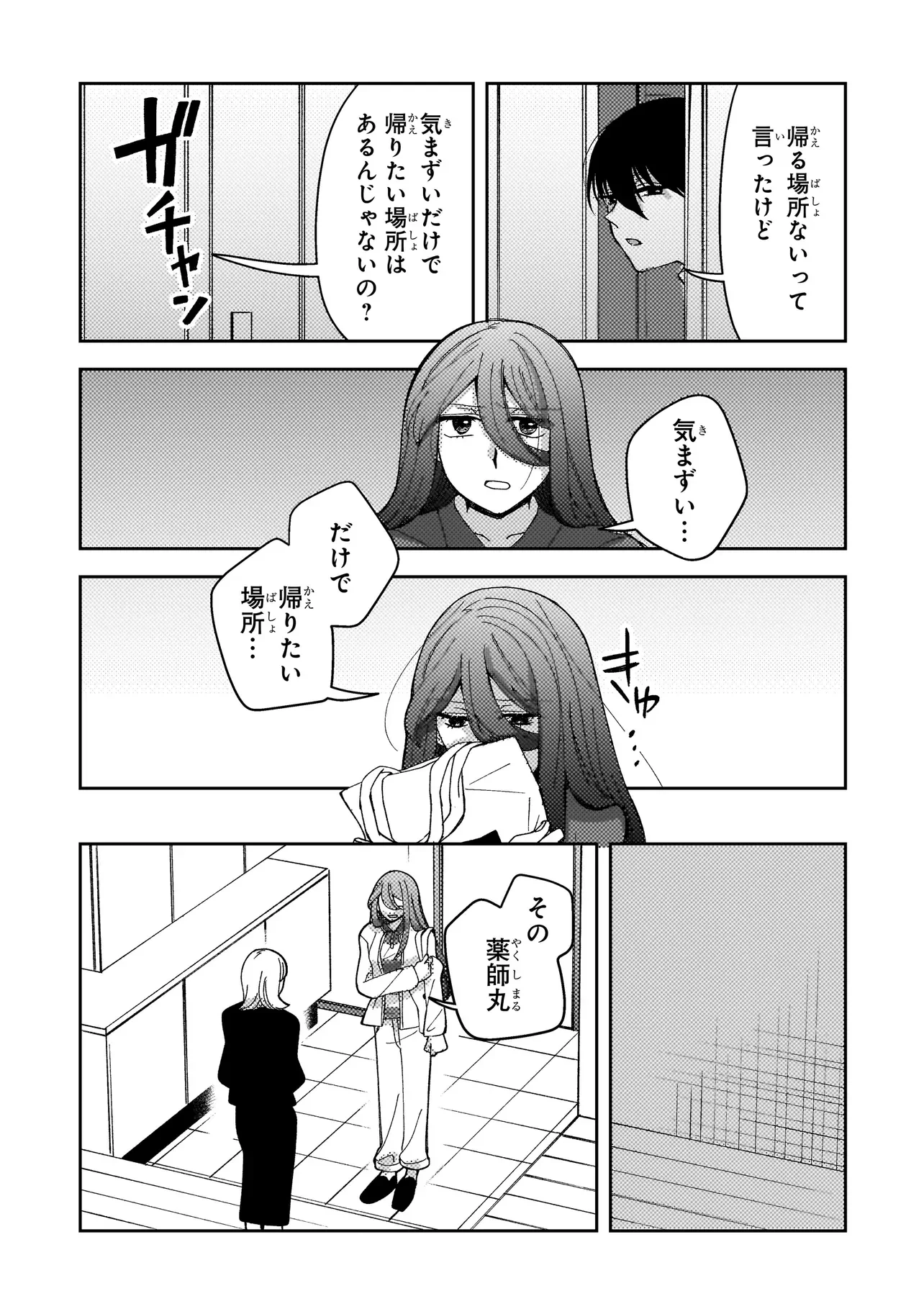 Moushuu Onna to Akutagawa - Chapter 11.1 - Page 8