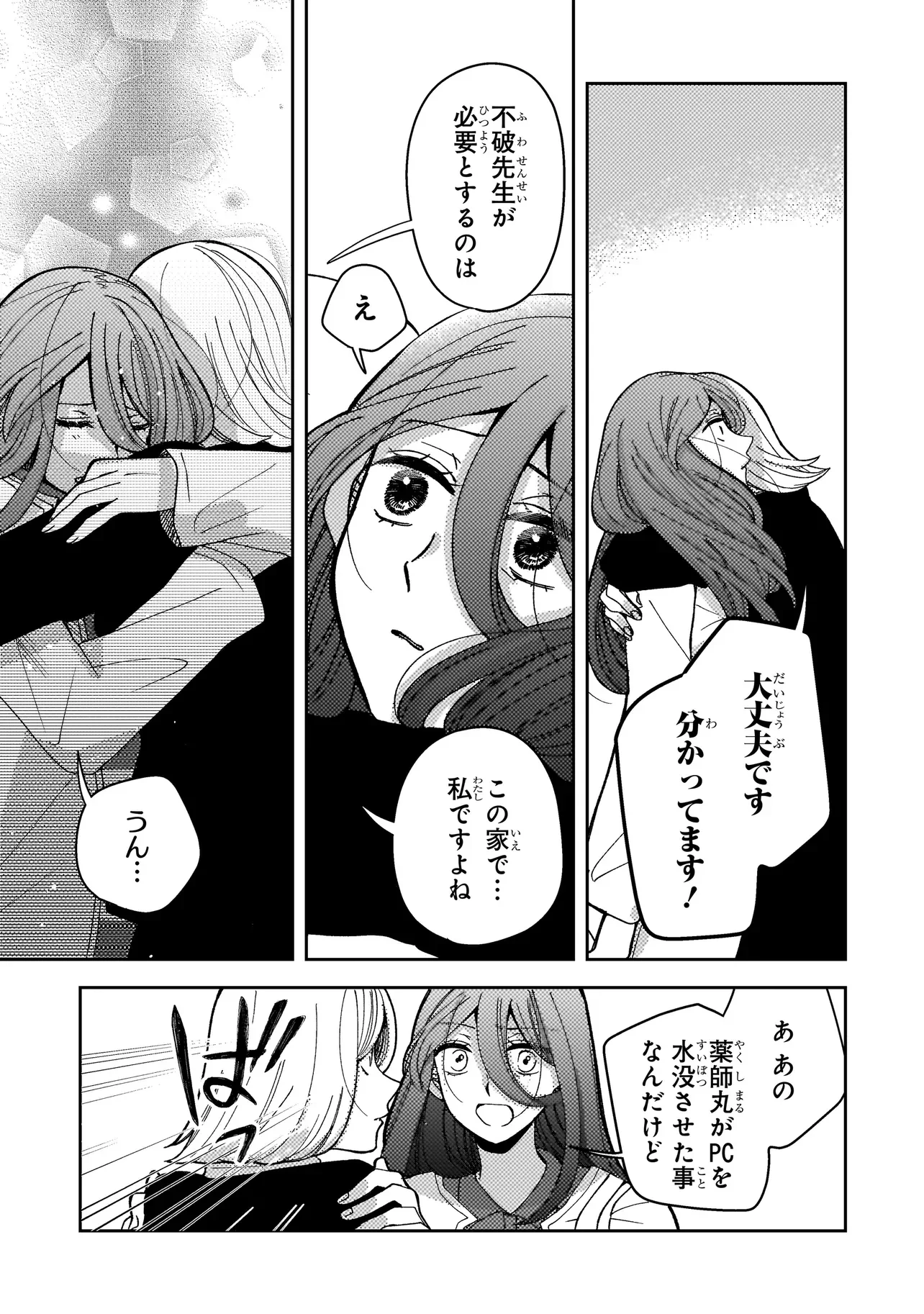 Moushuu Onna to Akutagawa - Chapter 11.1 - Page 9