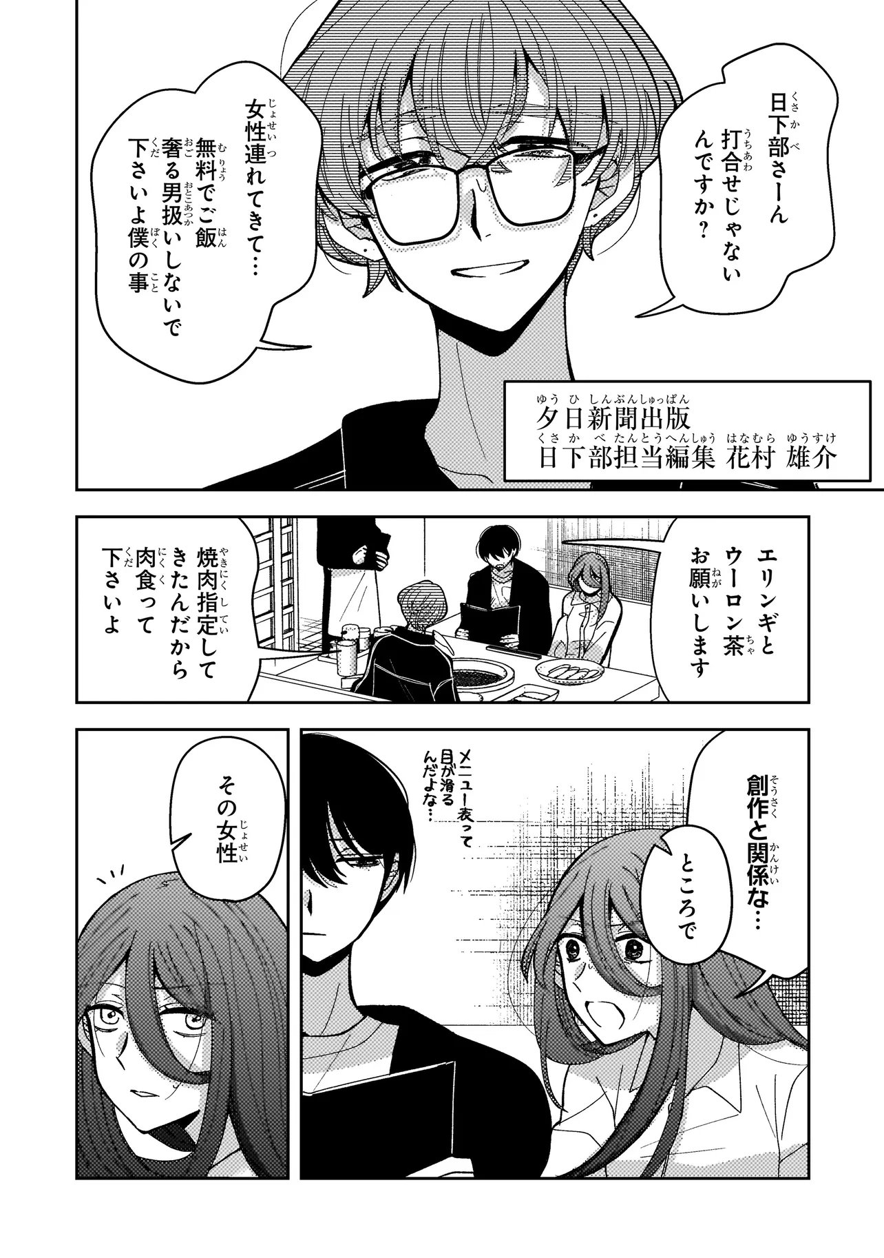 Moushuu Onna to Akutagawa - Chapter 8.2 - Page 1