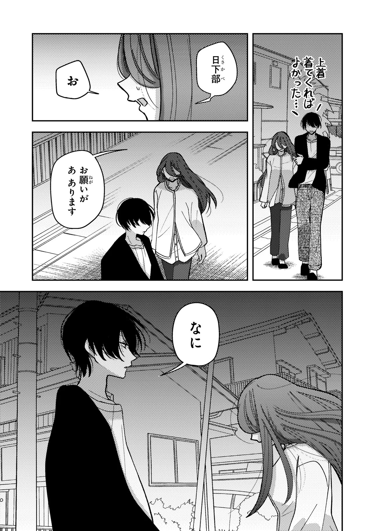 Moushuu Onna to Akutagawa - Chapter 8.2 - Page 10
