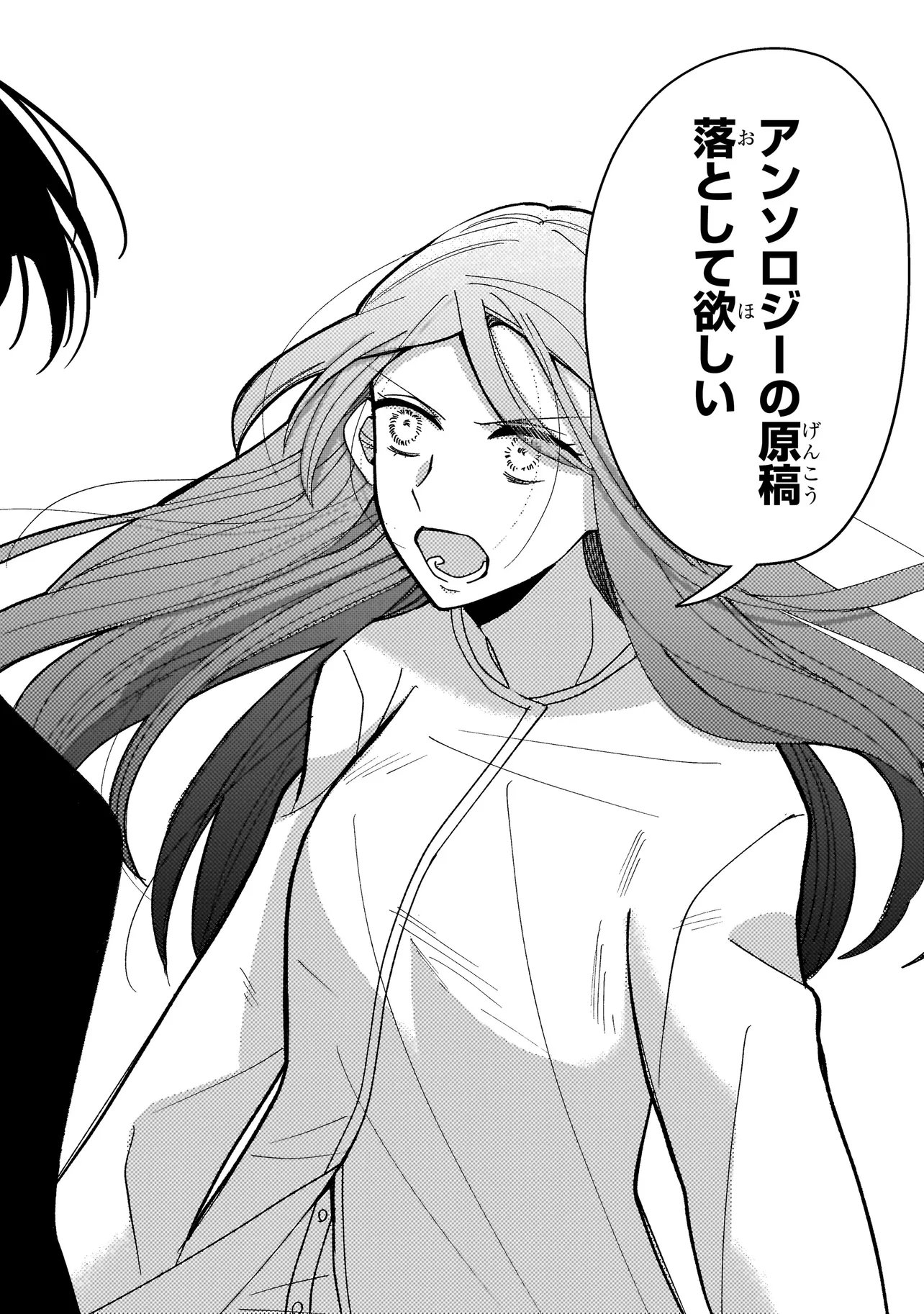 Moushuu Onna to Akutagawa - Chapter 8.2 - Page 11