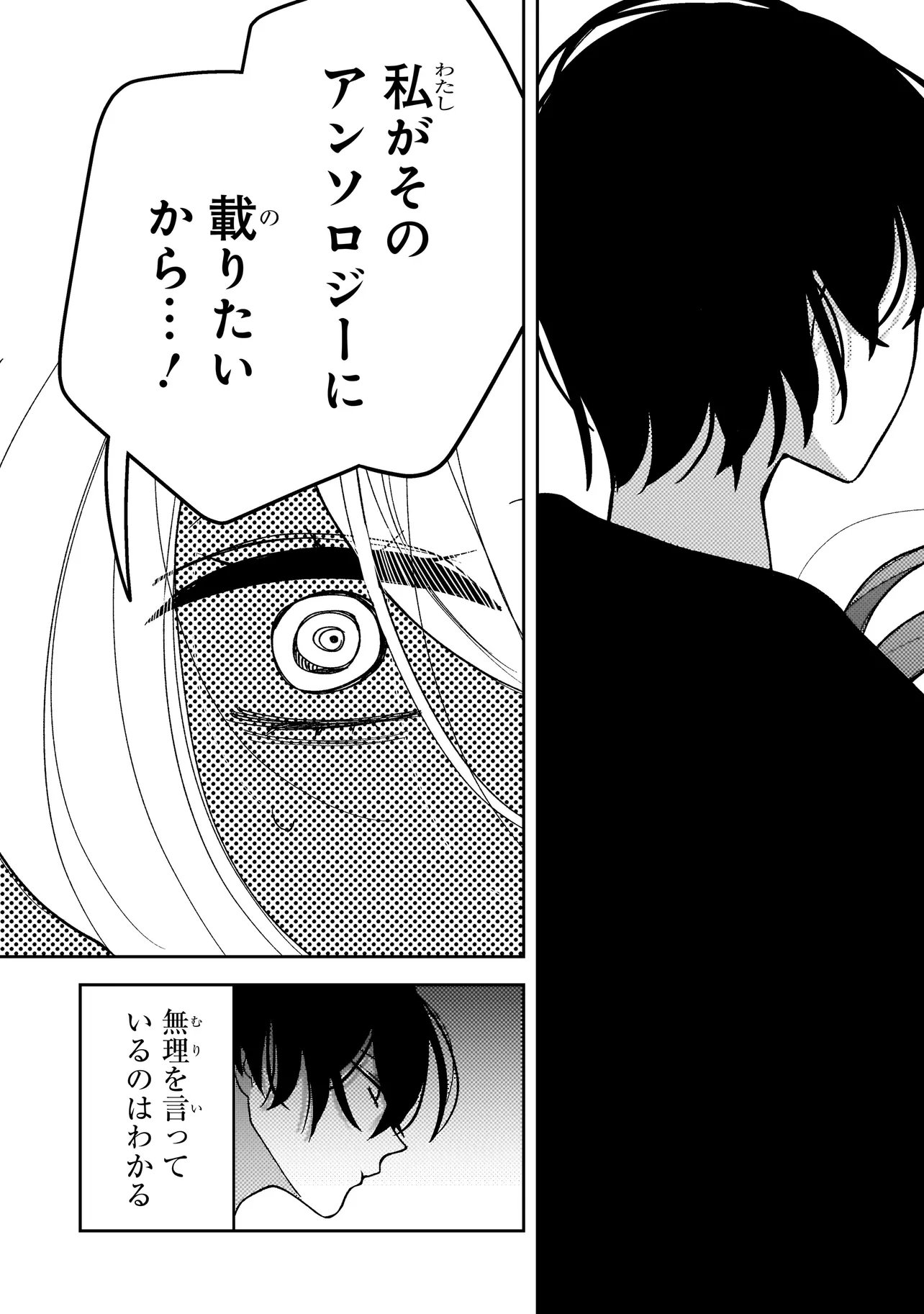 Moushuu Onna to Akutagawa - Chapter 8.2 - Page 12