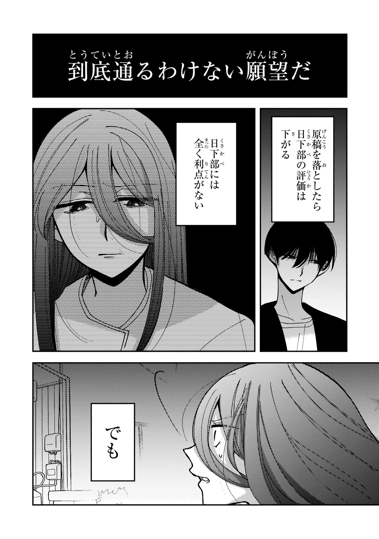 Moushuu Onna to Akutagawa - Chapter 8.2 - Page 13
